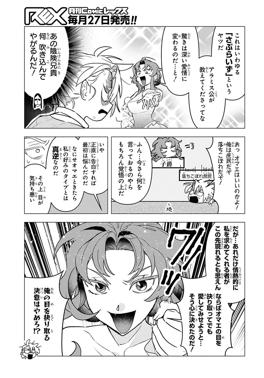 OCHIKOBORE EJI MINARAI NO SHOUNEN. (JITSU WA) SAIKYOU SAIAKU NO ASASHIN. Chap 37 - Pic 25