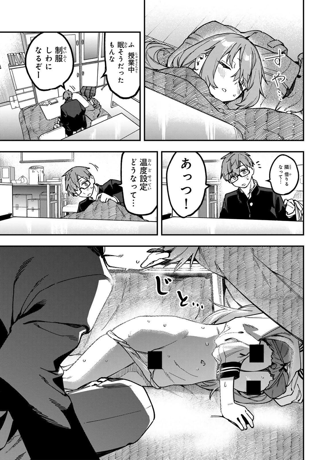 SEITOKAI NI MO ANA WA ARU! Chap 187 - Pic 3