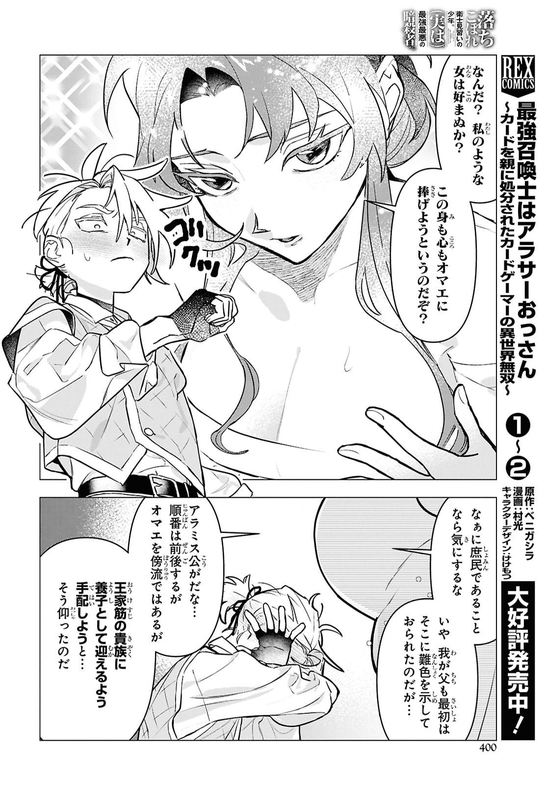 OCHIKOBORE EJI MINARAI NO SHOUNEN. (JITSU WA) SAIKYOU SAIAKU NO ASASHIN. Chap 37 - Pic 26