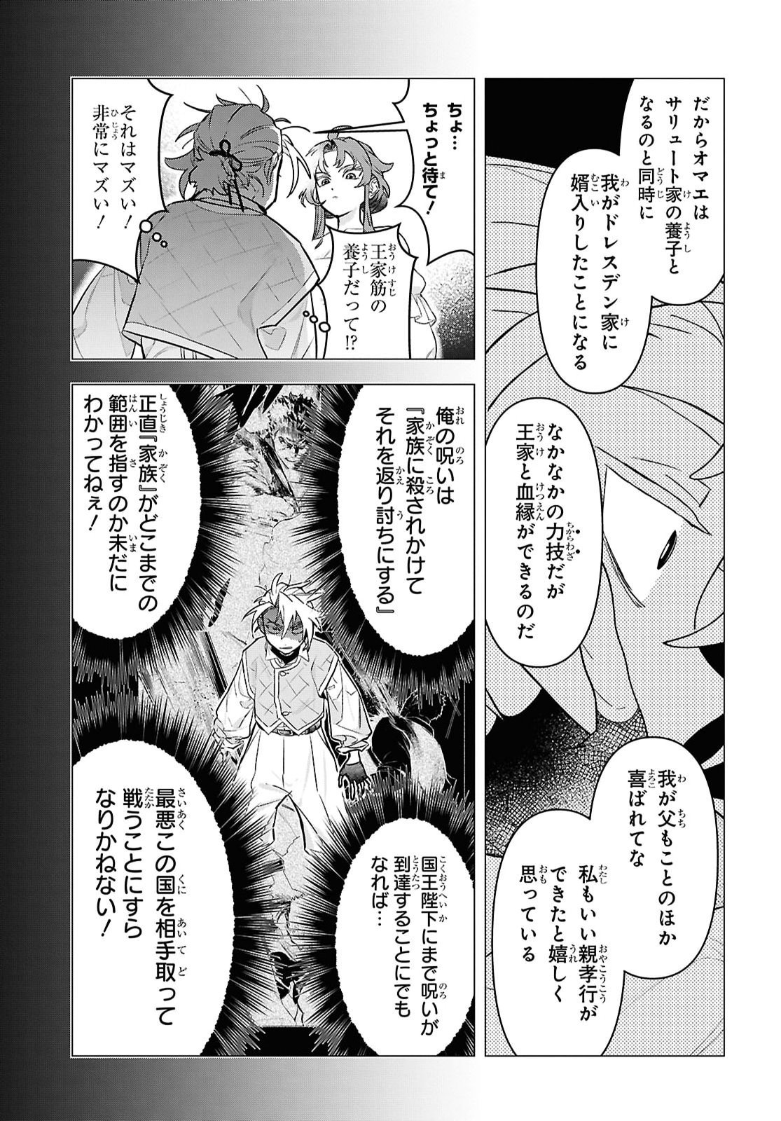 OCHIKOBORE EJI MINARAI NO SHOUNEN. (JITSU WA) SAIKYOU SAIAKU NO ASASHIN. Chap 37 - Pic 27