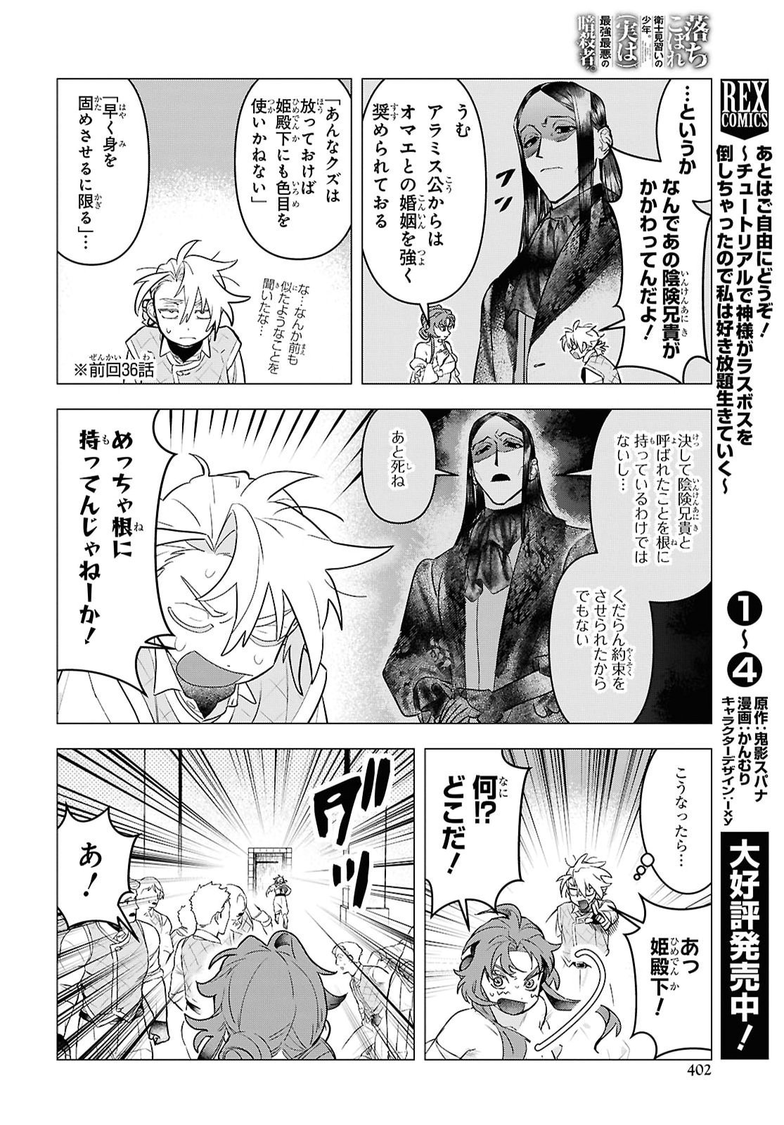OCHIKOBORE EJI MINARAI NO SHOUNEN. (JITSU WA) SAIKYOU SAIAKU NO ASASHIN. Chap 37 - Pic 28