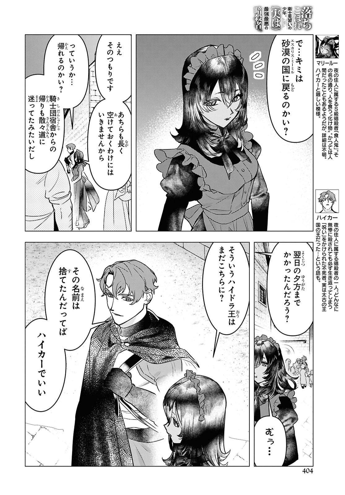 OCHIKOBORE EJI MINARAI NO SHOUNEN. (JITSU WA) SAIKYOU SAIAKU NO ASASHIN. Chap 37 - Pic 30