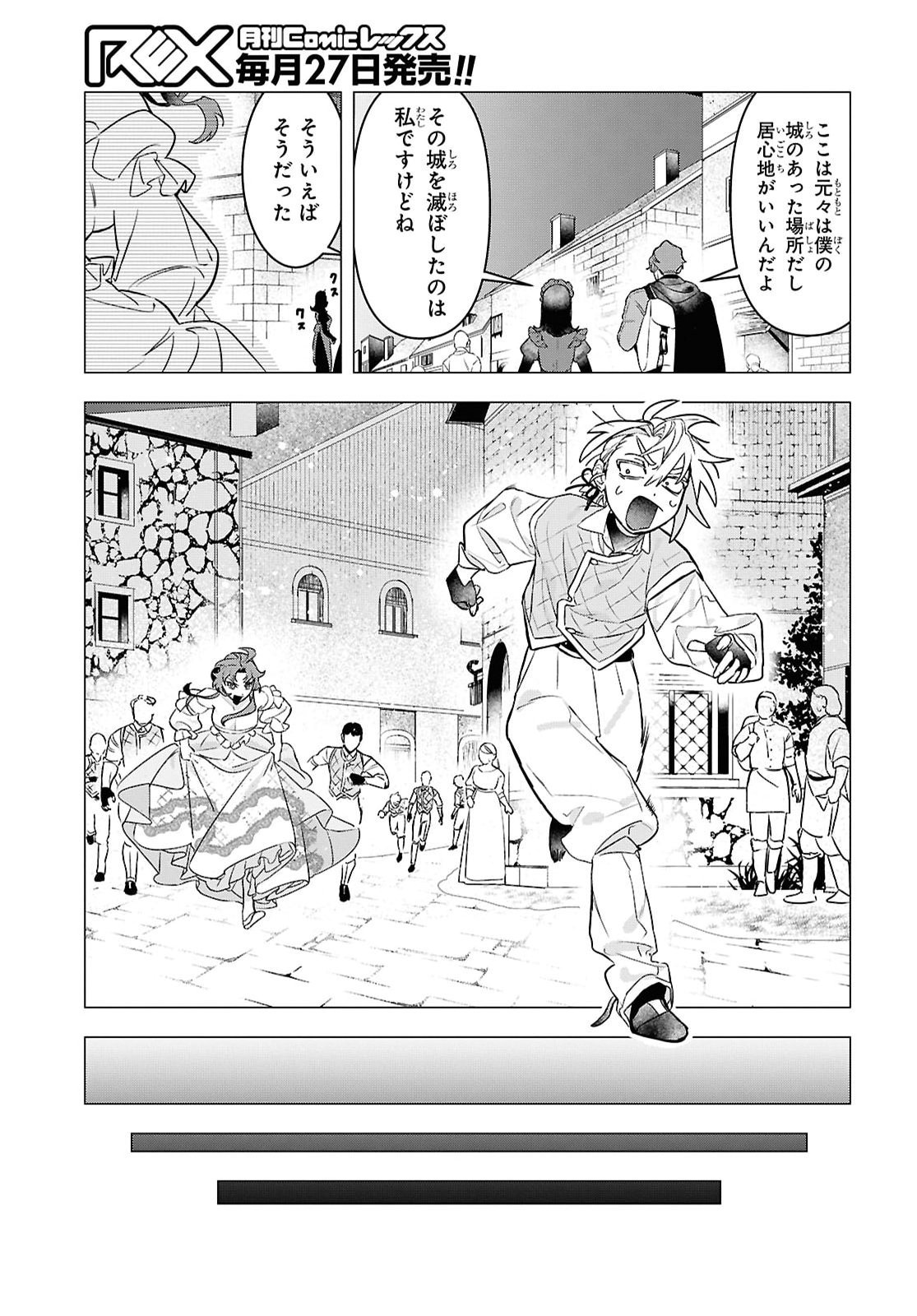 OCHIKOBORE EJI MINARAI NO SHOUNEN. (JITSU WA) SAIKYOU SAIAKU NO ASASHIN. Chap 37 - Pic 31