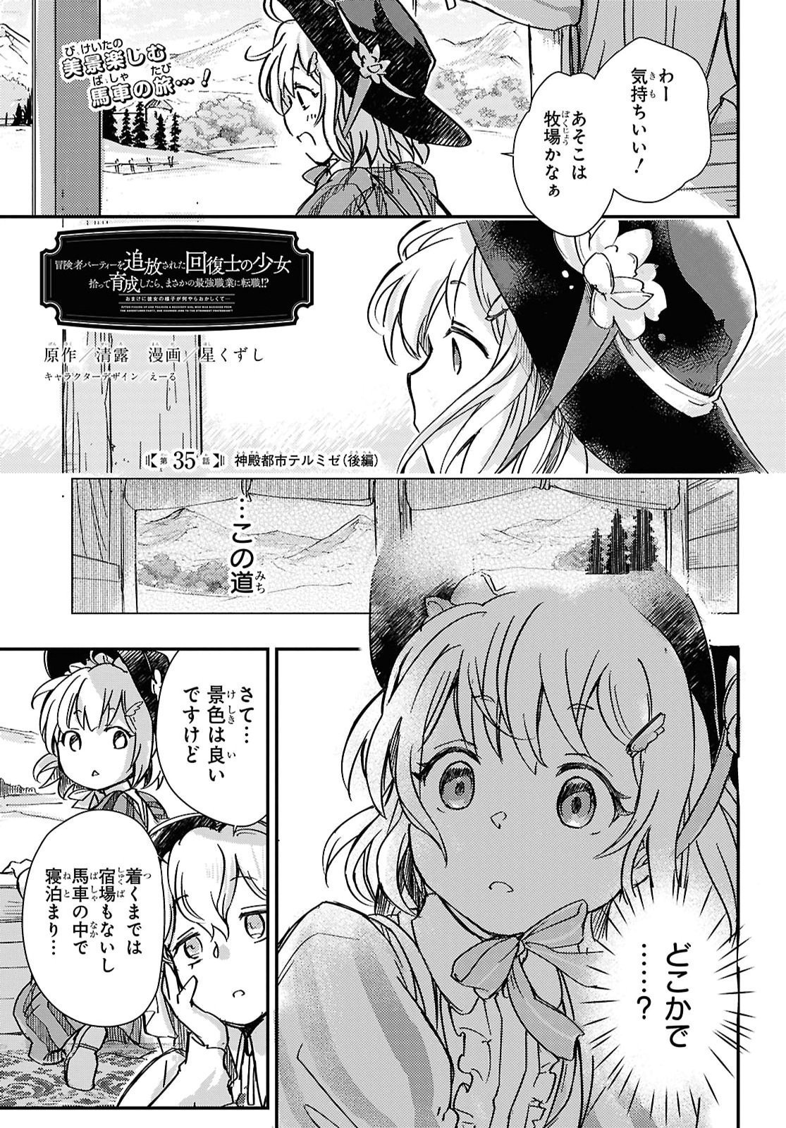 BOUKENSHA PARTY O TSUIHOU SARETA KAIFUKUSHI NO SHOUJO O HIRO TTE IKUSEI SHITARA, MASAKA NO SAIKYOU SHOKUGYOU NI TENSHOKU!? OMAKE NI KANOJO NO YOUSU GA NANIYARA OKASHIKUTE... Chap 35.2 - Pic 1