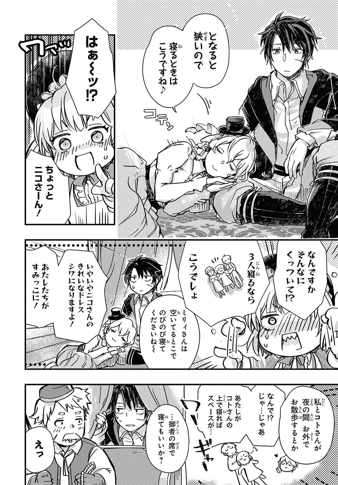 BOUKENSHA PARTY O TSUIHOU SARETA KAIFUKUSHI NO SHOUJO O HIRO TTE IKUSEI SHITARA, MASAKA NO SAIKYOU SHOKUGYOU NI TENSHOKU!? OMAKE NI KANOJO NO YOUSU GA NANIYARA OKASHIKUTE... Chap 35.2 - Pic 2