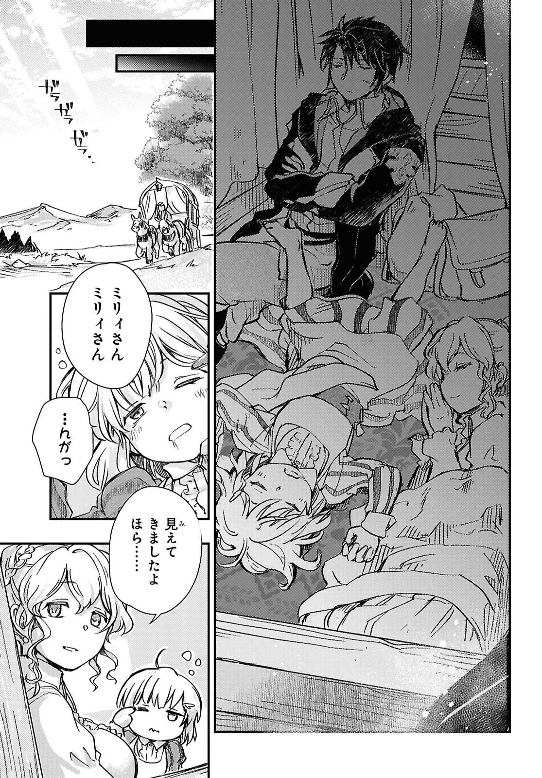 BOUKENSHA PARTY O TSUIHOU SARETA KAIFUKUSHI NO SHOUJO O HIRO TTE IKUSEI SHITARA, MASAKA NO SAIKYOU SHOKUGYOU NI TENSHOKU!? OMAKE NI KANOJO NO YOUSU GA NANIYARA OKASHIKUTE... Chap 35.2 - Pic 3