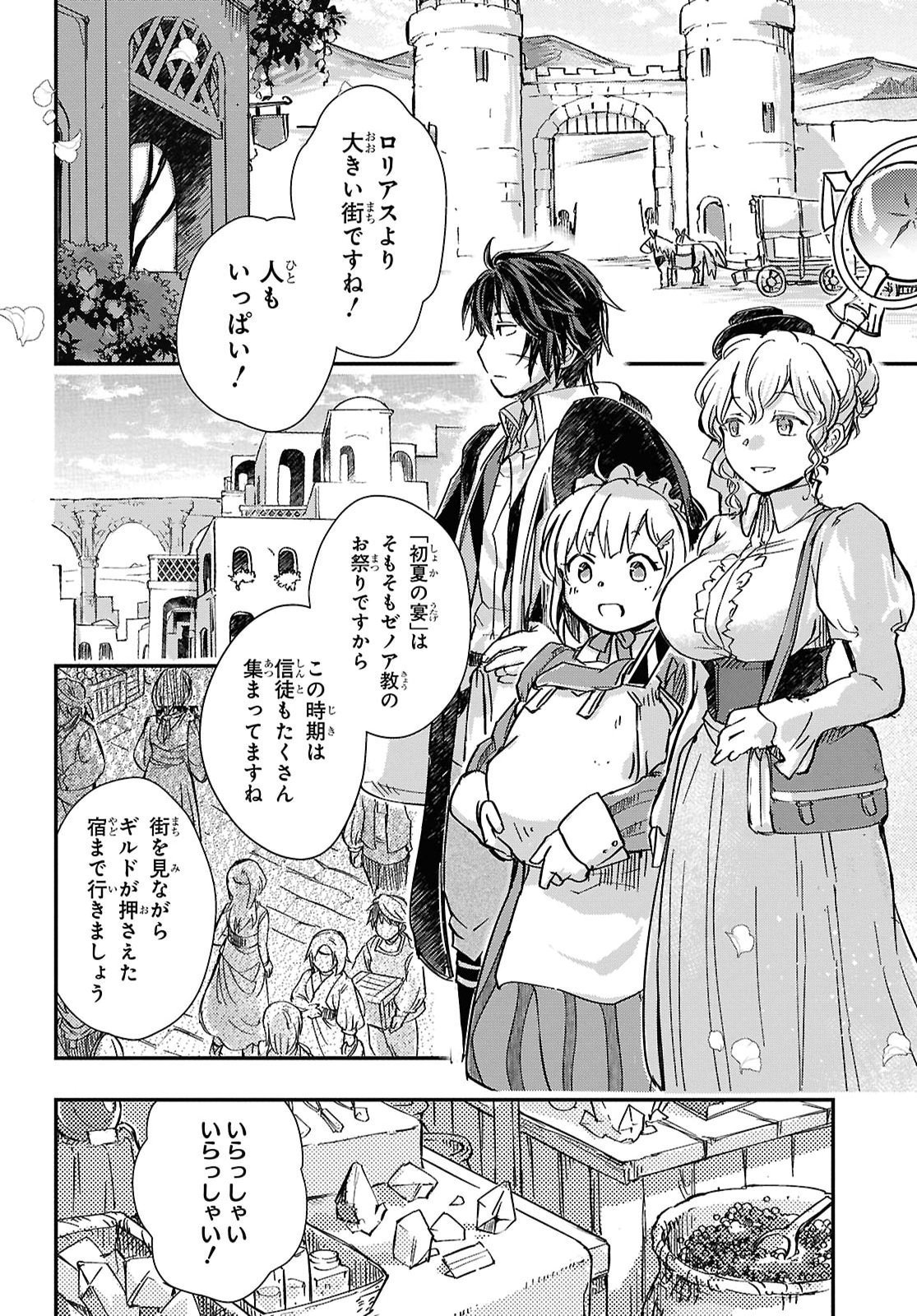 BOUKENSHA PARTY O TSUIHOU SARETA KAIFUKUSHI NO SHOUJO O HIRO TTE IKUSEI SHITARA, MASAKA NO SAIKYOU SHOKUGYOU NI TENSHOKU!? OMAKE NI KANOJO NO YOUSU GA NANIYARA OKASHIKUTE... Chap 35.2 - Pic 6