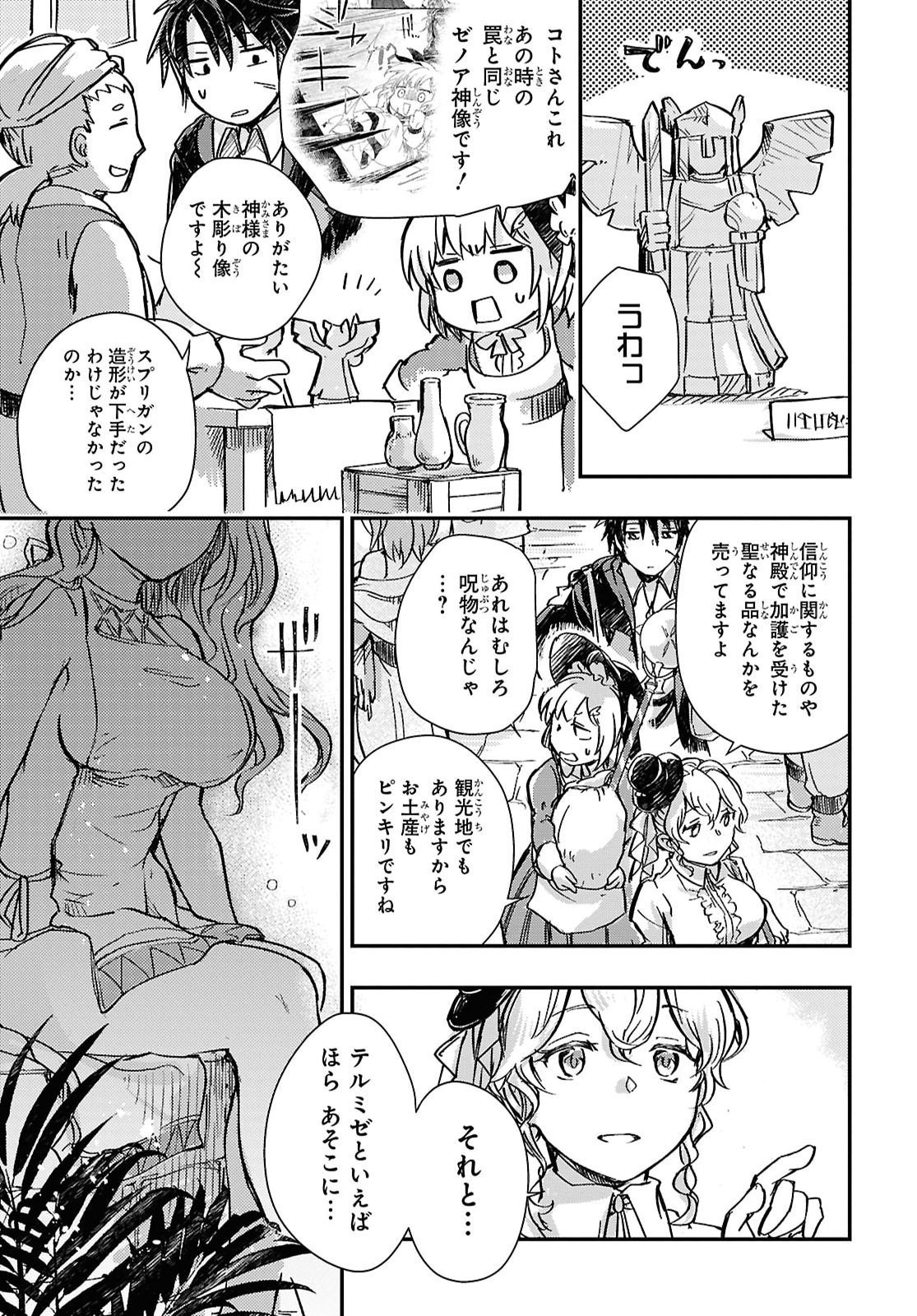 BOUKENSHA PARTY O TSUIHOU SARETA KAIFUKUSHI NO SHOUJO O HIRO TTE IKUSEI SHITARA, MASAKA NO SAIKYOU SHOKUGYOU NI TENSHOKU!? OMAKE NI KANOJO NO YOUSU GA NANIYARA OKASHIKUTE... Chap 35.2 - Pic 7