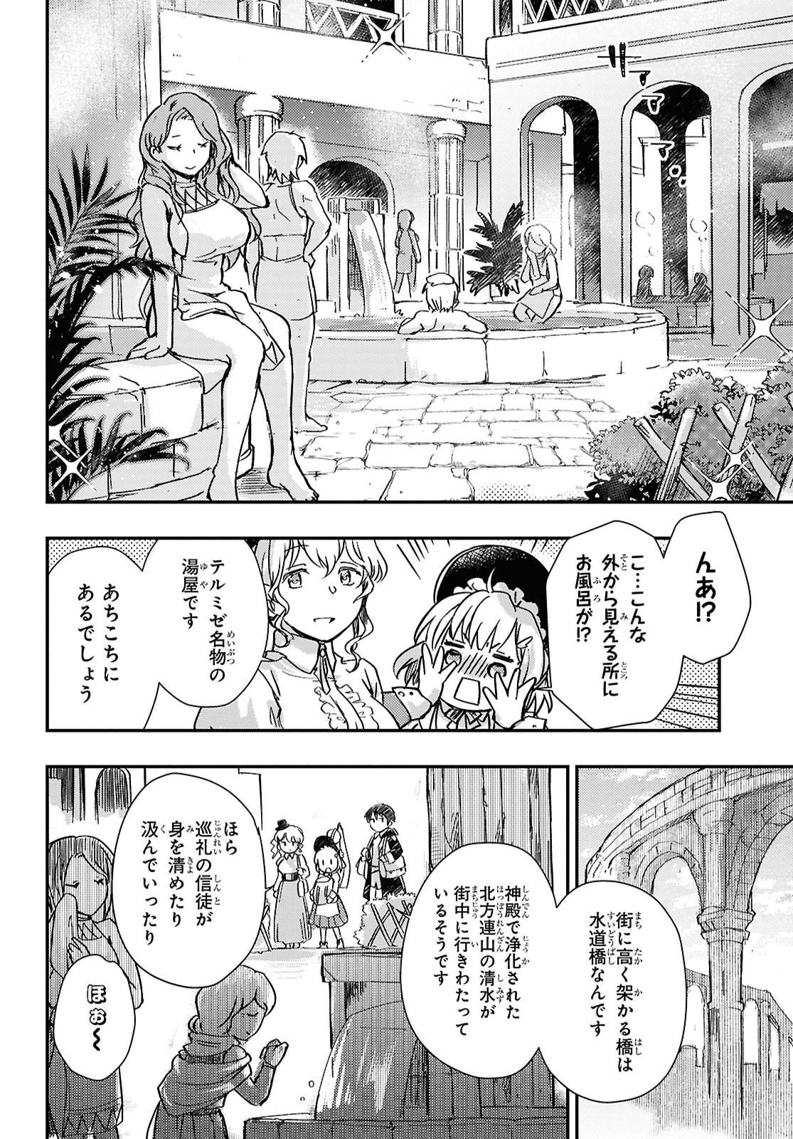 BOUKENSHA PARTY O TSUIHOU SARETA KAIFUKUSHI NO SHOUJO O HIRO TTE IKUSEI SHITARA, MASAKA NO SAIKYOU SHOKUGYOU NI TENSHOKU!? OMAKE NI KANOJO NO YOUSU GA NANIYARA OKASHIKUTE... Chap 35.2 - Pic 8