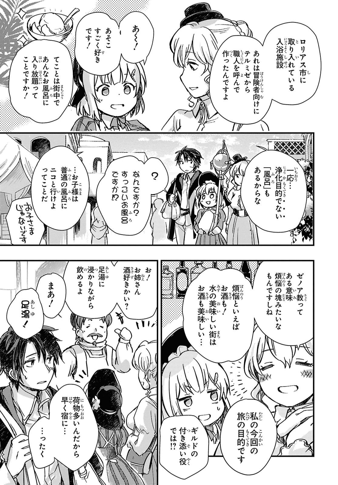 BOUKENSHA PARTY O TSUIHOU SARETA KAIFUKUSHI NO SHOUJO O HIRO TTE IKUSEI SHITARA, MASAKA NO SAIKYOU SHOKUGYOU NI TENSHOKU!? OMAKE NI KANOJO NO YOUSU GA NANIYARA OKASHIKUTE... Chap 35.2 - Pic 9