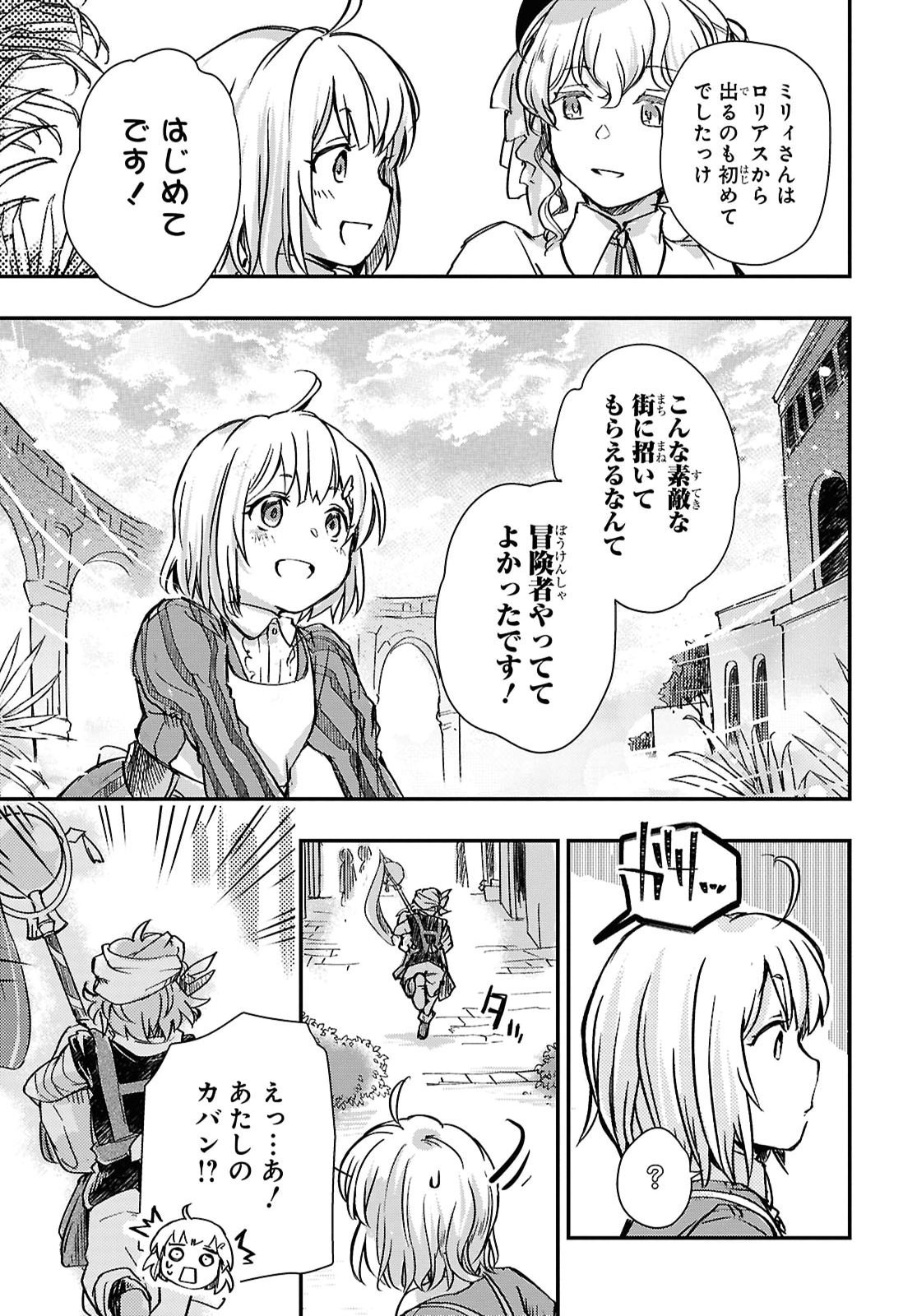 BOUKENSHA PARTY O TSUIHOU SARETA KAIFUKUSHI NO SHOUJO O HIRO TTE IKUSEI SHITARA, MASAKA NO SAIKYOU SHOKUGYOU NI TENSHOKU!? OMAKE NI KANOJO NO YOUSU GA NANIYARA OKASHIKUTE... Chap 35.2 - Pic 11