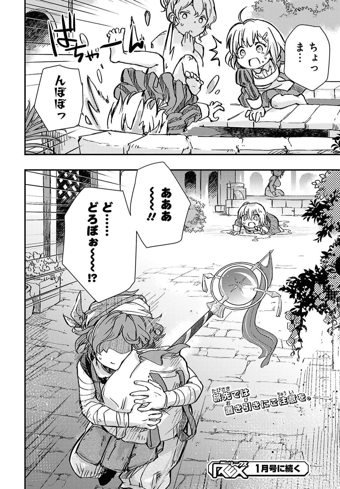 BOUKENSHA PARTY O TSUIHOU SARETA KAIFUKUSHI NO SHOUJO O HIRO TTE IKUSEI SHITARA, MASAKA NO SAIKYOU SHOKUGYOU NI TENSHOKU!? OMAKE NI KANOJO NO YOUSU GA NANIYARA OKASHIKUTE... Chap 35.2 - Pic 12