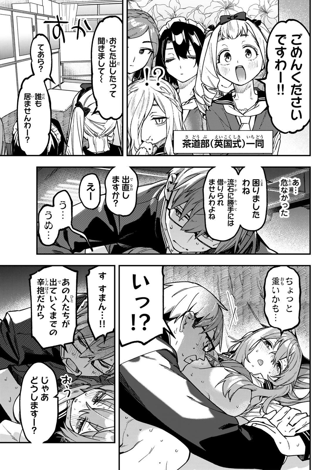 SEITOKAI NI MO ANA WA ARU! Chap 187 - Pic 5