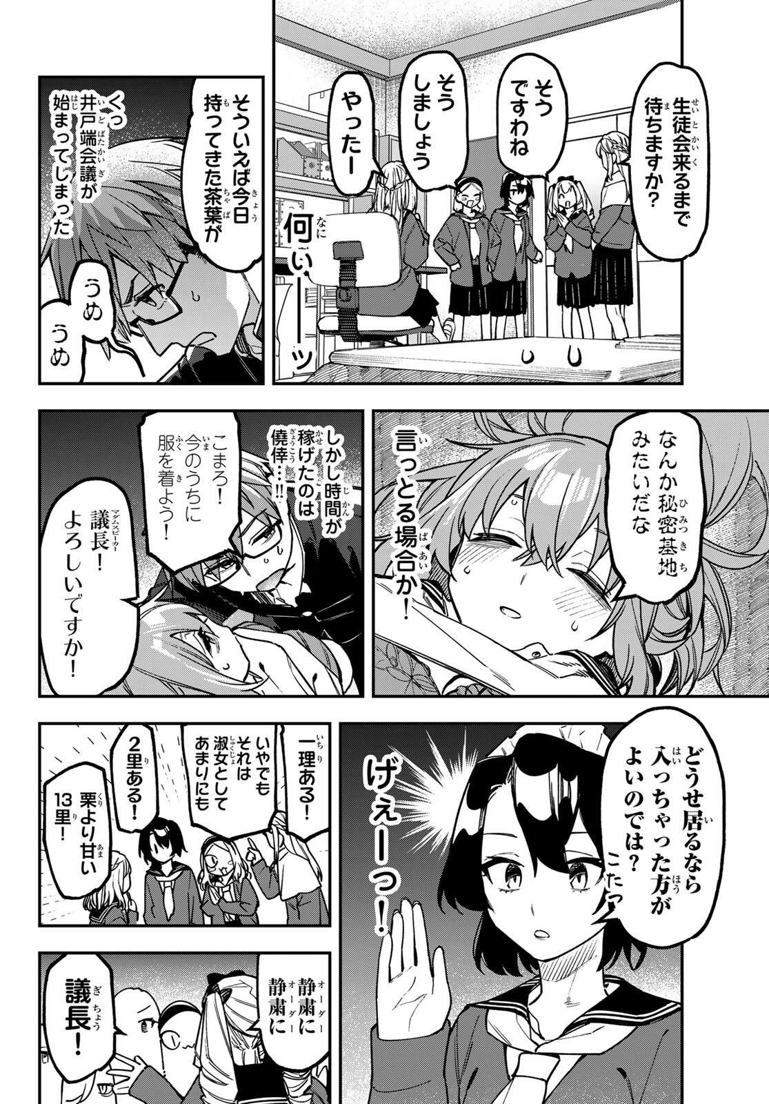 SEITOKAI NI MO ANA WA ARU! Chap 187 - Pic 6