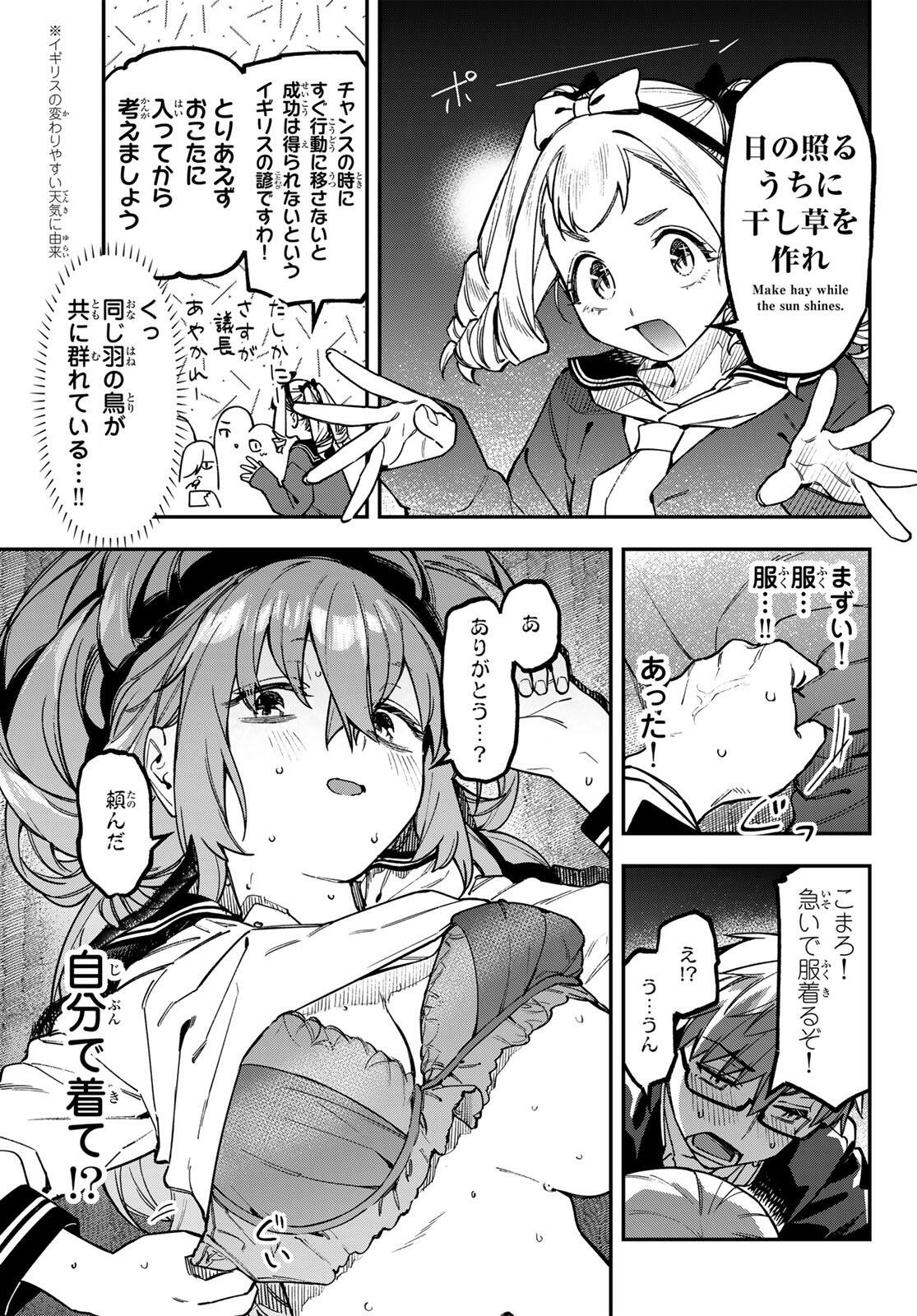 SEITOKAI NI MO ANA WA ARU! Chap 187 - Pic 7