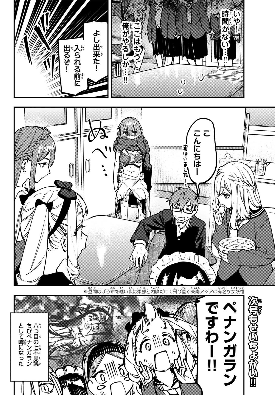 SEITOKAI NI MO ANA WA ARU! Chap 187 - Pic 8