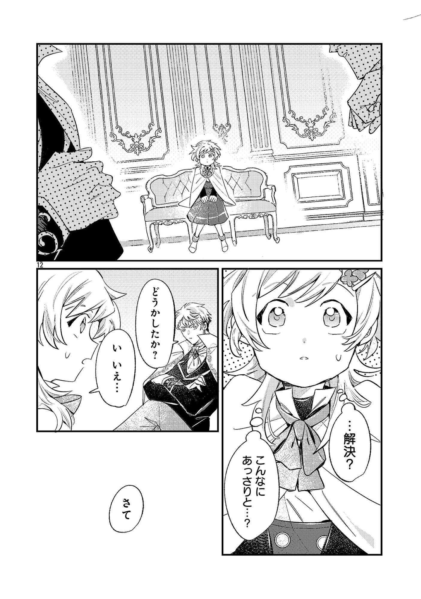 TENSAI MADOU GUSHI WA SOUKI RETIRE MEZASHITE GANBARIMASU Chap 20.2 - Pic 1
