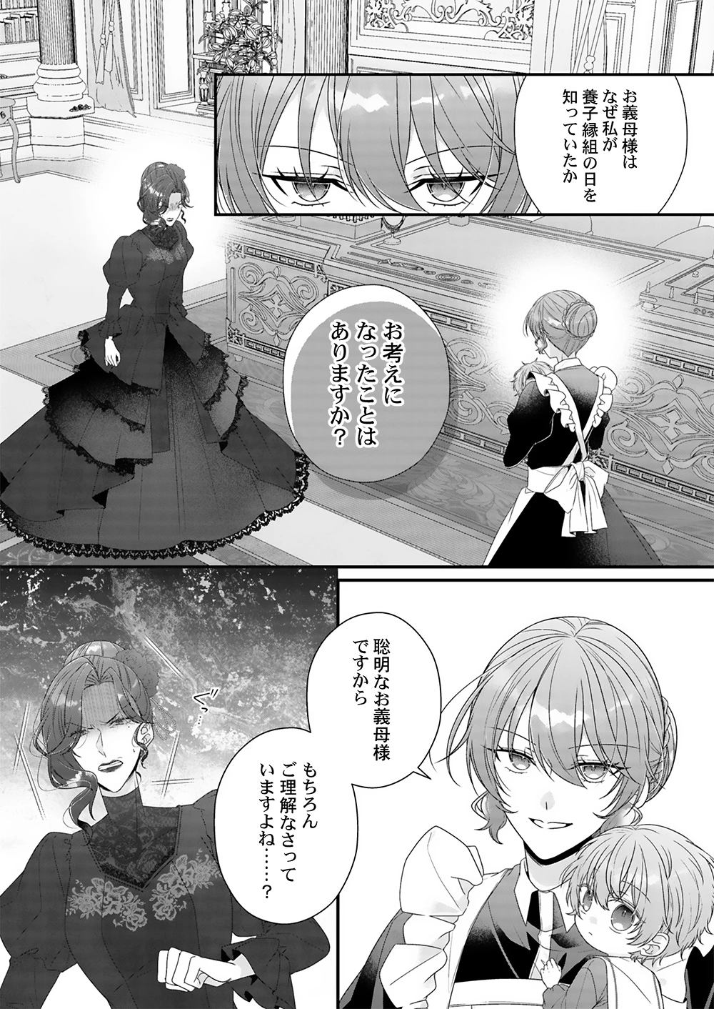 KONSEI WA AETE NO AKUYOME DESU. ~GIBO NI UBAWARETA WAKAGO WO, ADERU BEKU SHITE KAERISAKU~ Chap 5 - Pic 1