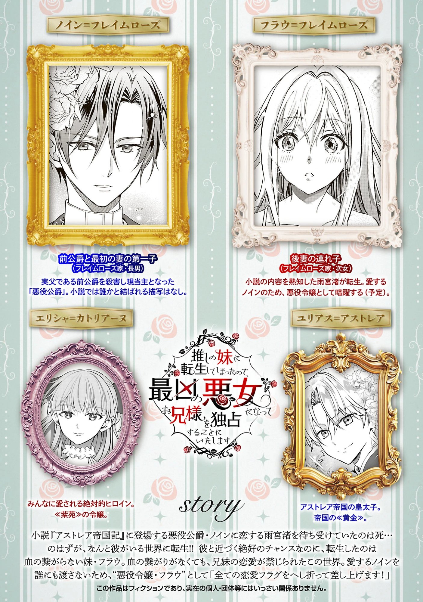 OSHI NO IMOUTO NI TENSEI SHITE SHIMATTA NO DE, SAIKYOU NO AKUJO NI NATTE ONII-SAMA WO DOKUSEN SURU KOTO NI ITASHIMASU Chap 20.5 - Pic 9
