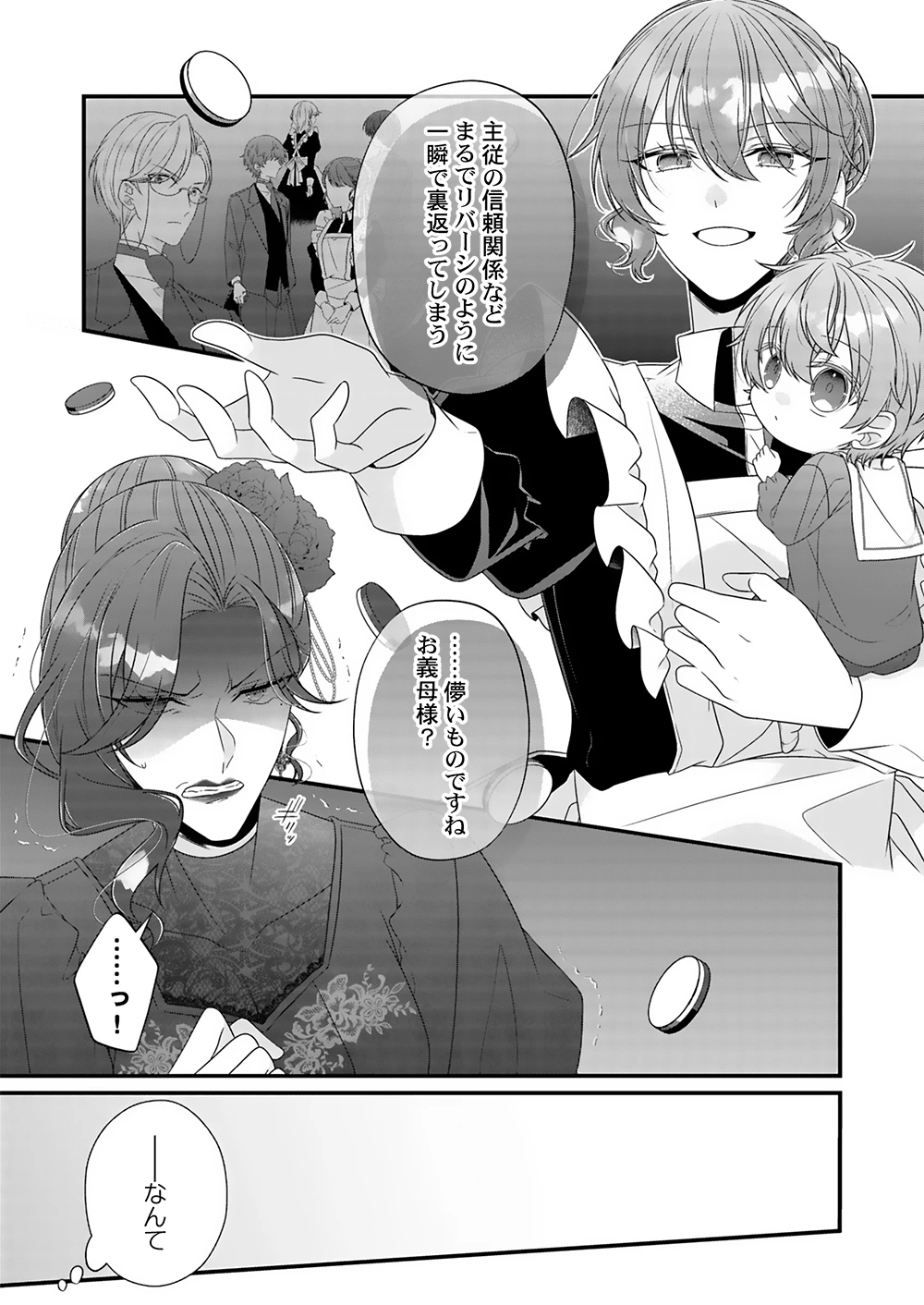 KONSEI WA AETE NO AKUYOME DESU. ~GIBO NI UBAWARETA WAKAGO WO, ADERU BEKU SHITE KAERISAKU~ Chap 5 - Pic 2