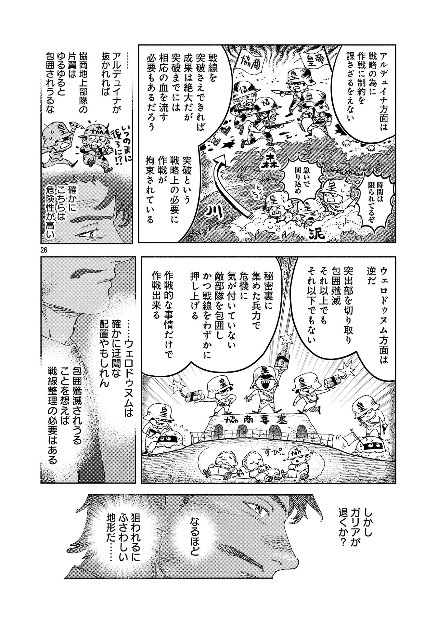 ASHITA NO TEKI TO KYOU NO AKUSHU WO Chap 45.3 - Pic 2