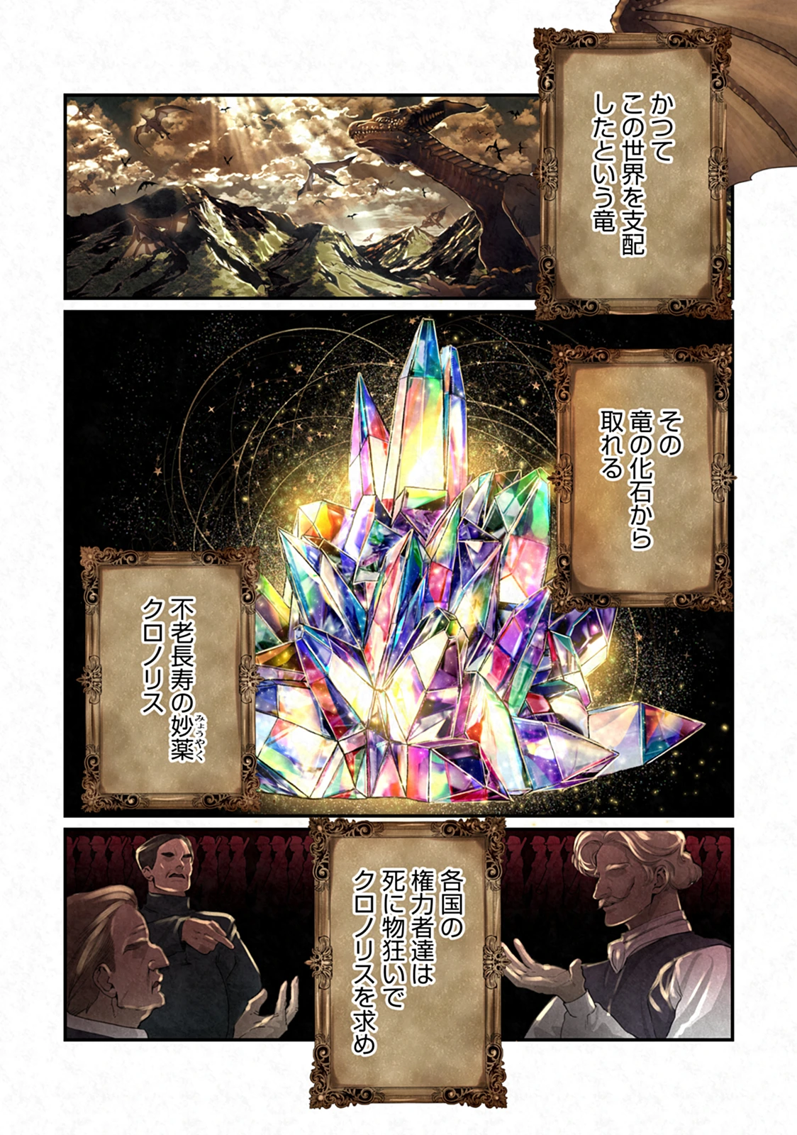 RYUUKISHI IRIS ~THE WAR FOR CHRONOLIS~ Chap 2 - Pic 1