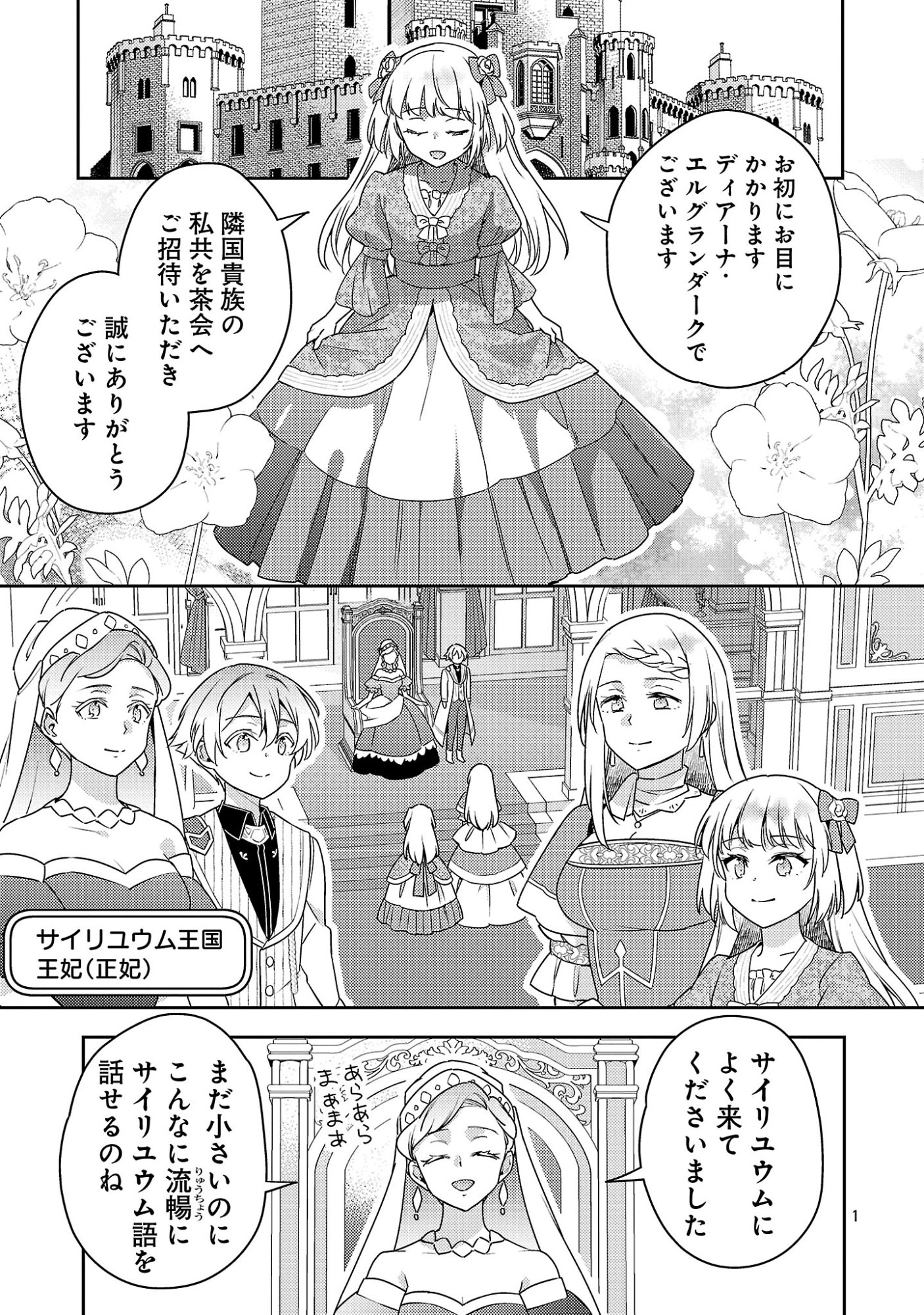 AKUYAKU REIJO NO ANI NI TENSEI SHIMASHITA Chap 48.1 - Pic 3
