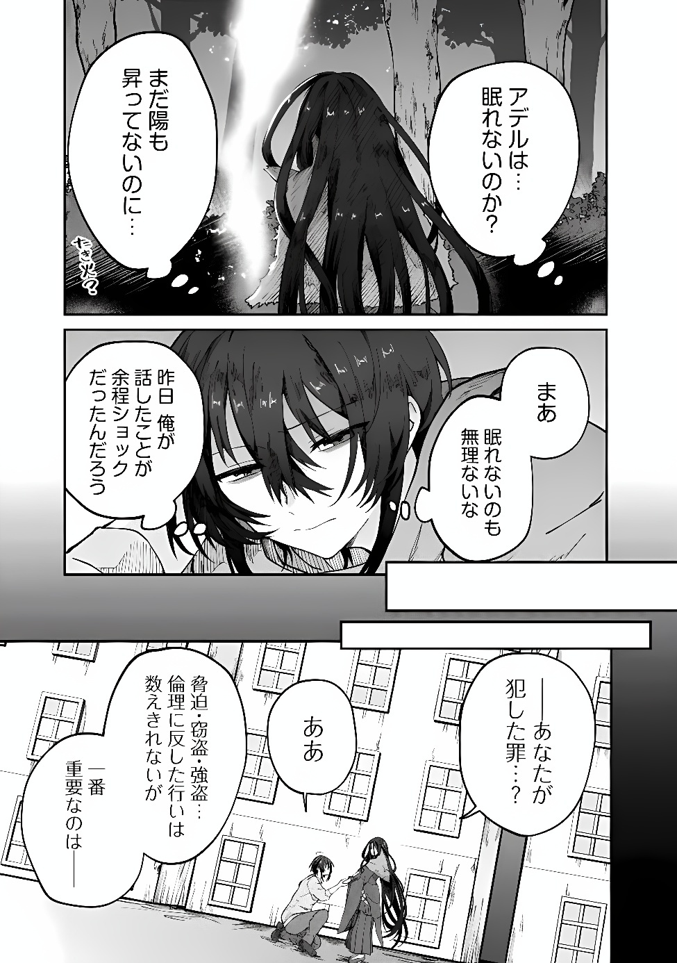 SEIJO SEISEN ーTAISAI YUSHUA TO OMOIDE NO MAJOー Chap 4 - Pic 3