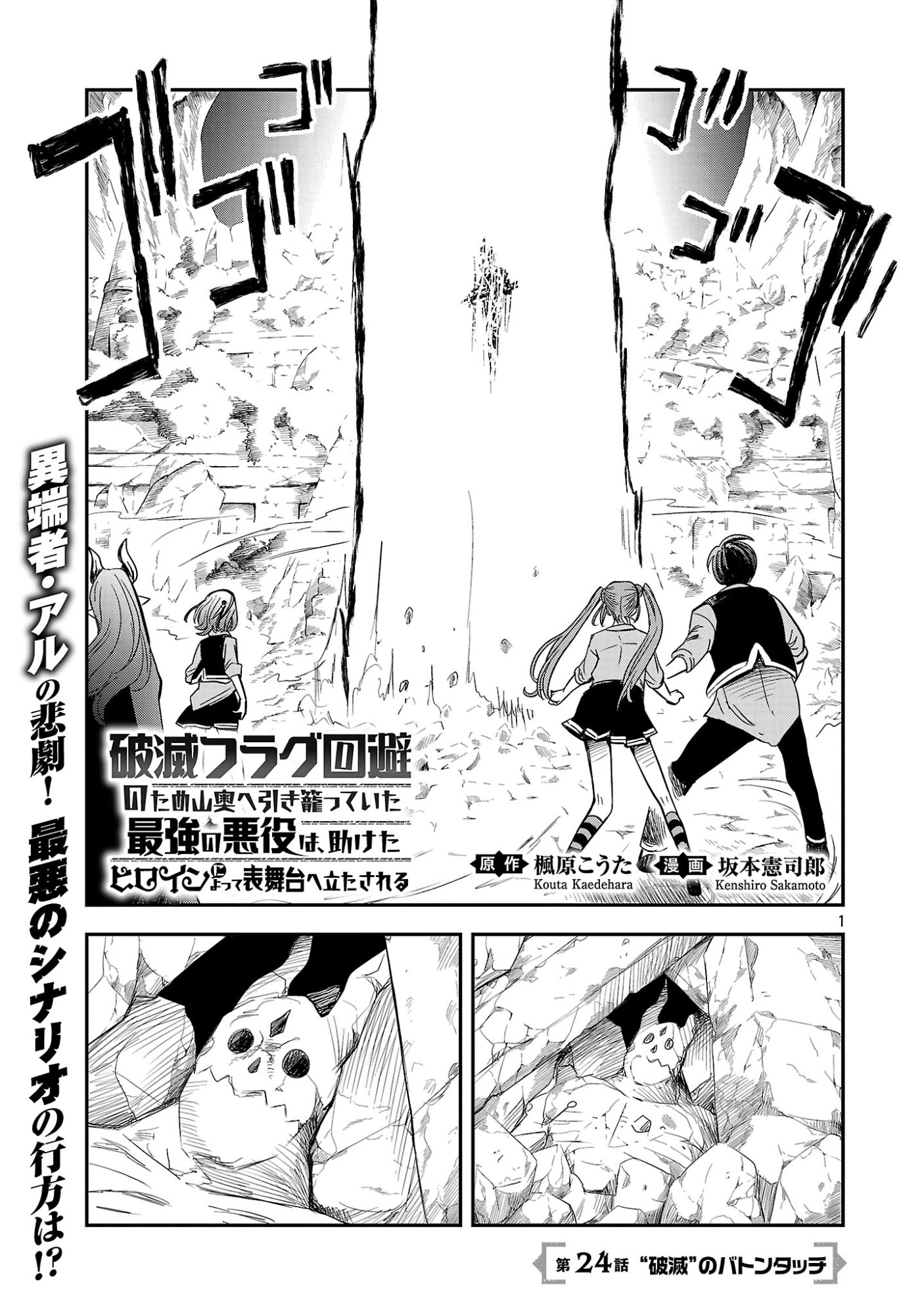 HAMETSU FLAG KAIHI NO TAME YAMAOKU HE HIKI KOMOTTEITA SAIKYOU NO AKUYAKU WA, TASUKETA HEROINE NI YOTTE OMOTE BUTAI HE TATASARERU Chap 24.1 - Pic 3