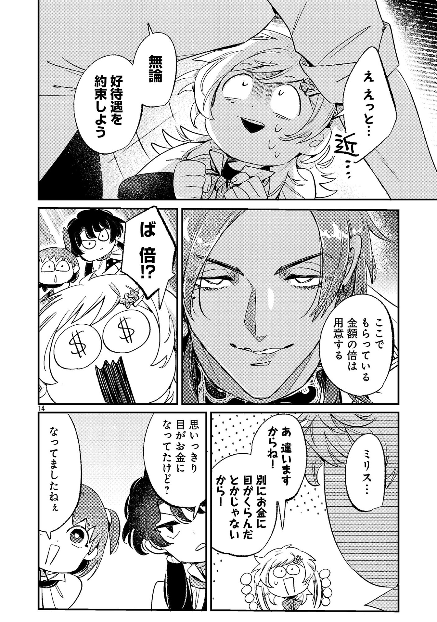 TENSAI MADOU GUSHI WA SOUKI RETIRE MEZASHITE GANBARIMASU Chap 20.2 - Pic 3