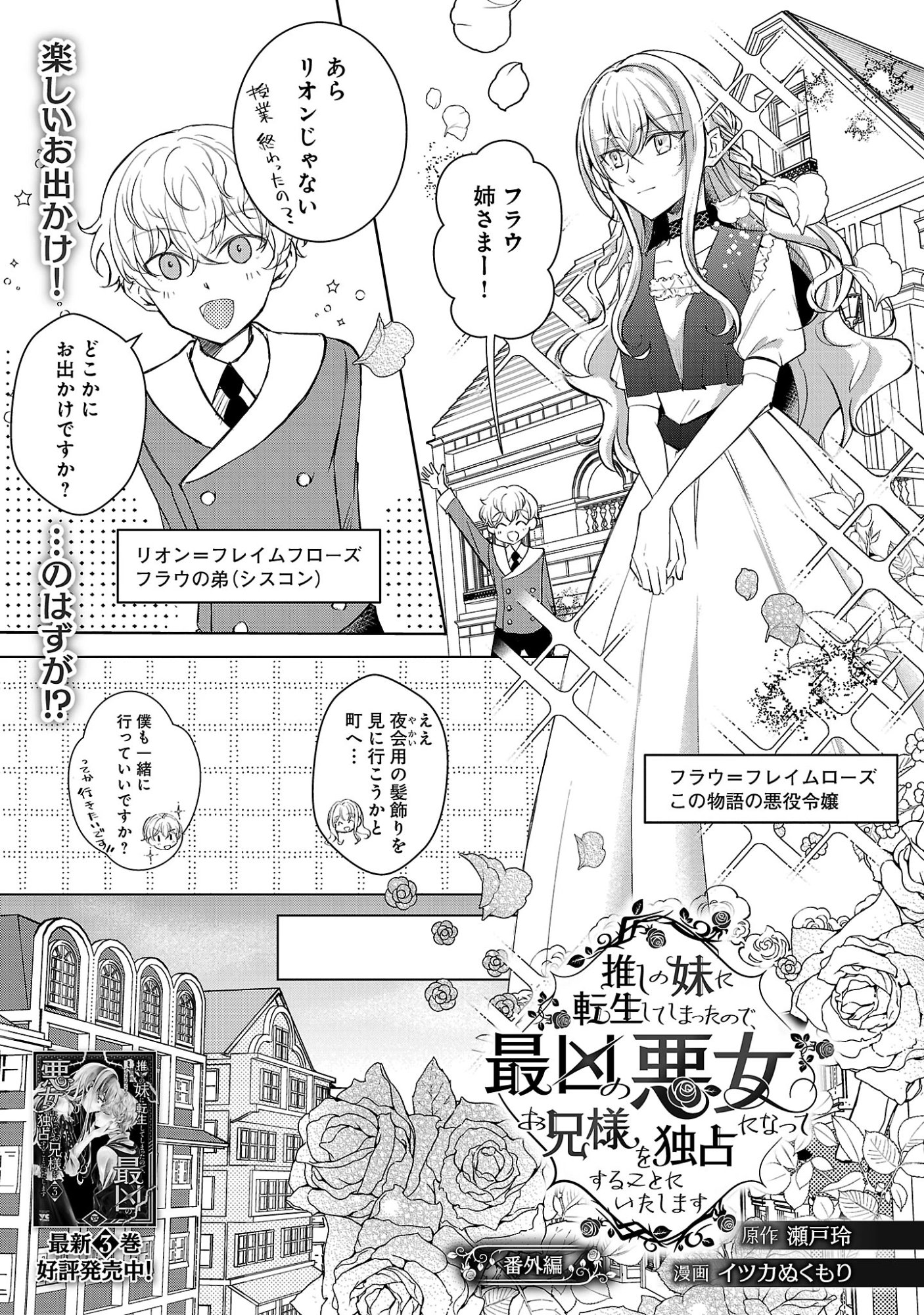 OSHI NO IMOUTO NI TENSEI SHITE SHIMATTA NO DE, SAIKYOU NO AKUJO NI NATTE ONII-SAMA WO DOKUSEN SURU KOTO NI ITASHIMASU Chap 20.5 - Pic 8