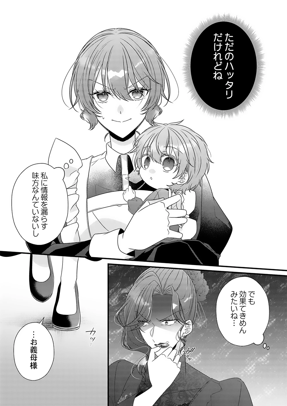 KONSEI WA AETE NO AKUYOME DESU. ~GIBO NI UBAWARETA WAKAGO WO, ADERU BEKU SHITE KAERISAKU~ Chap 5 - Pic 3