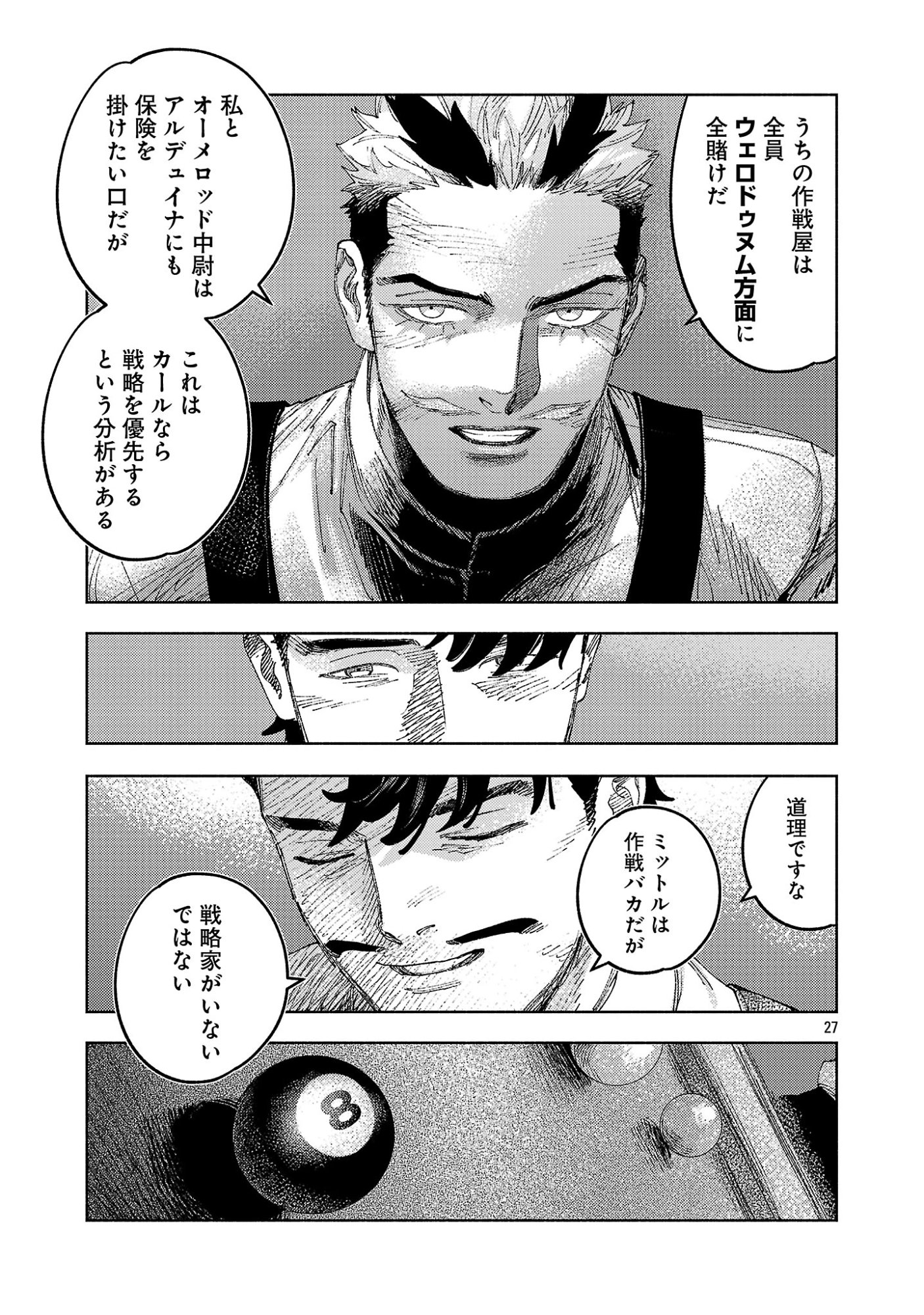 ASHITA NO TEKI TO KYOU NO AKUSHU WO Chap 45.3 - Pic 3