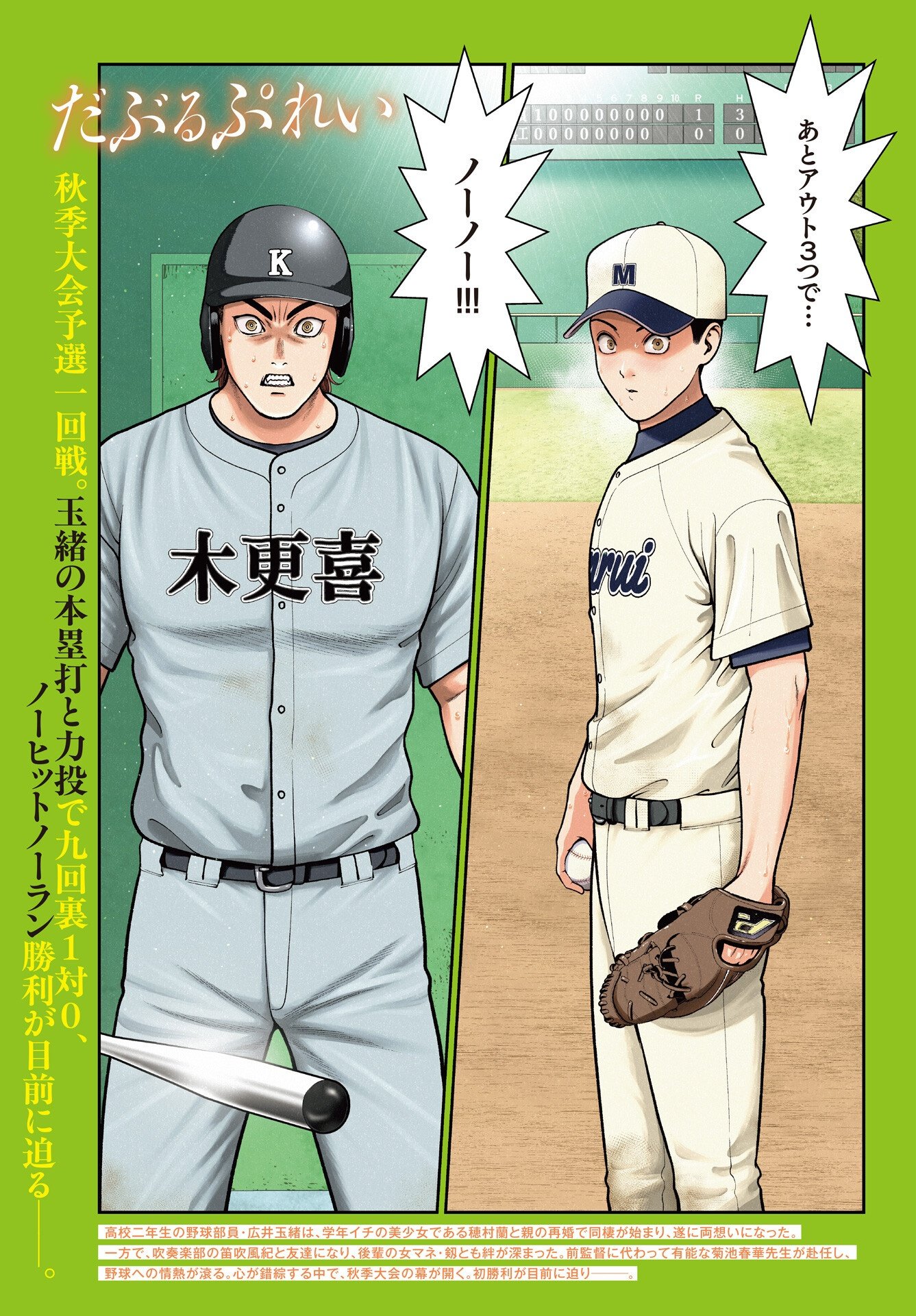 DOUBLE PLAY Chap 49 - Pic 1