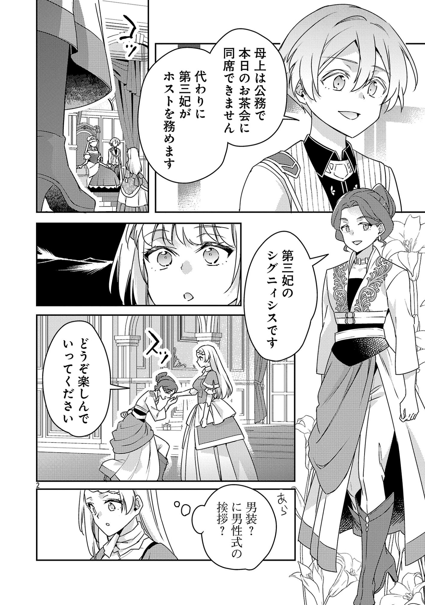 AKUYAKU REIJO NO ANI NI TENSEI SHIMASHITA Chap 48.1 - Pic 4