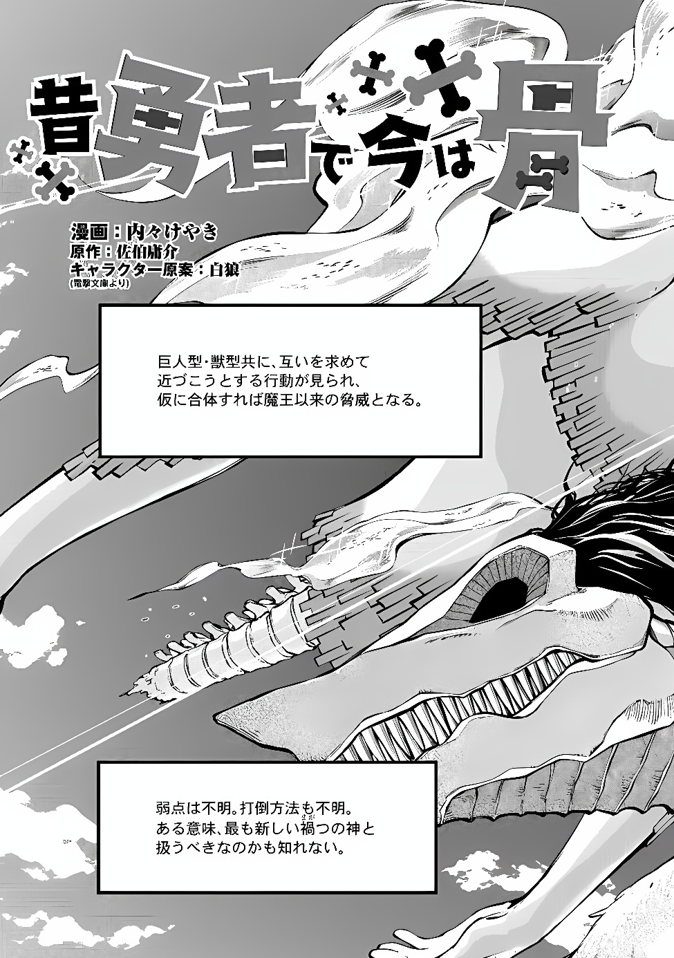 MUKASHI YUUSHA DE IMA WA HONE (MANGA) - RAW Chap 158 - Pic 4