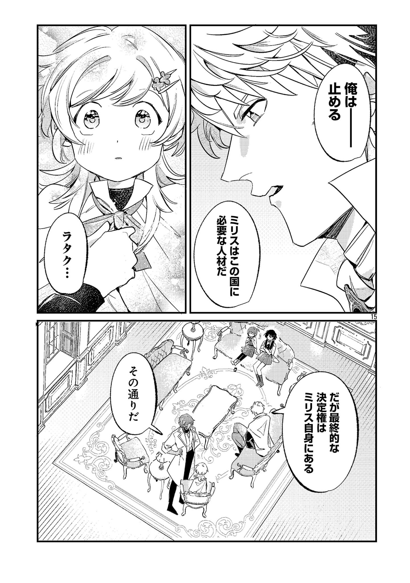 TENSAI MADOU GUSHI WA SOUKI RETIRE MEZASHITE GANBARIMASU Chap 20.2 - Pic 4