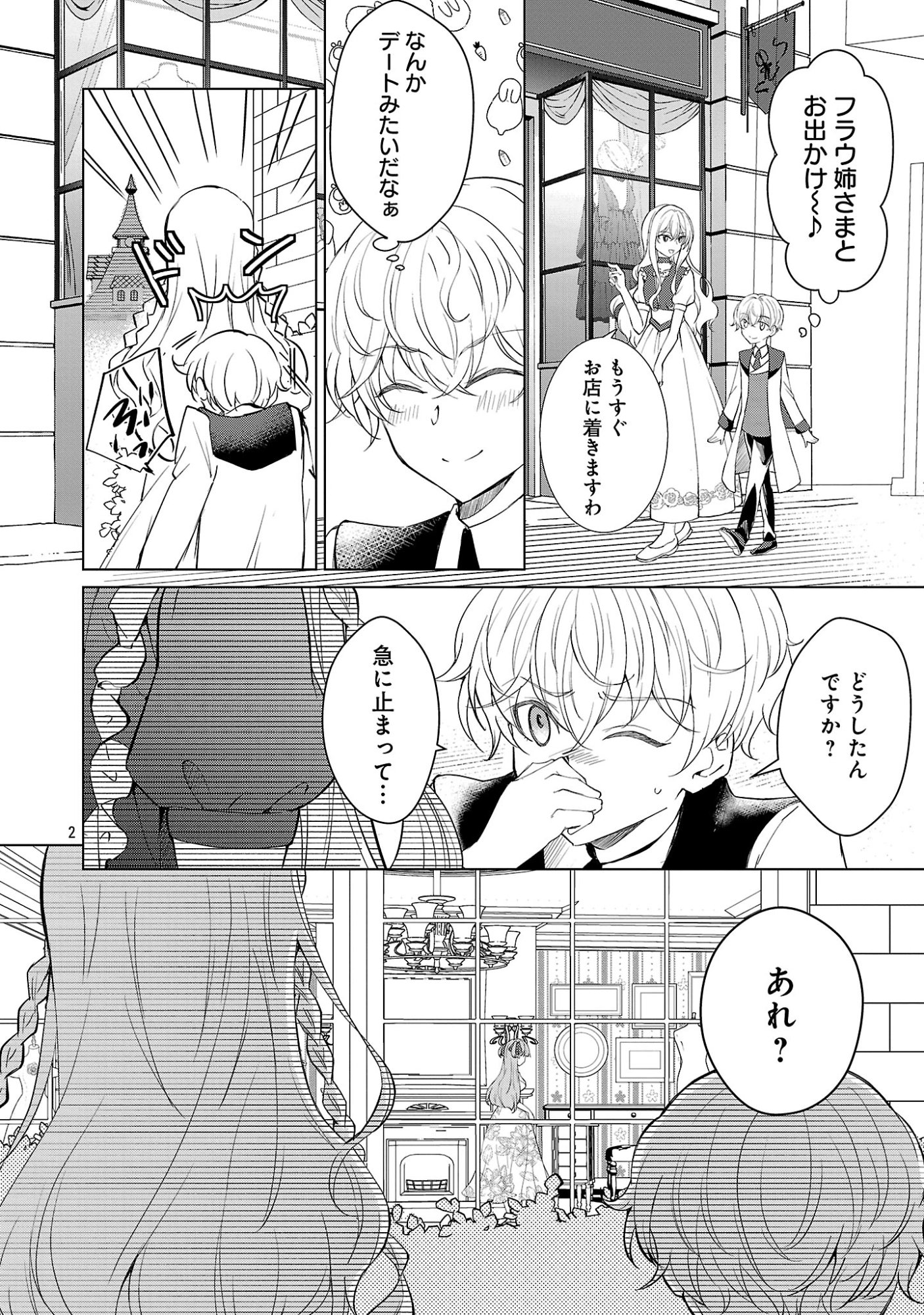 OSHI NO IMOUTO NI TENSEI SHITE SHIMATTA NO DE, SAIKYOU NO AKUJO NI NATTE ONII-SAMA WO DOKUSEN SURU KOTO NI ITASHIMASU Chap 20.5 - Pic 7