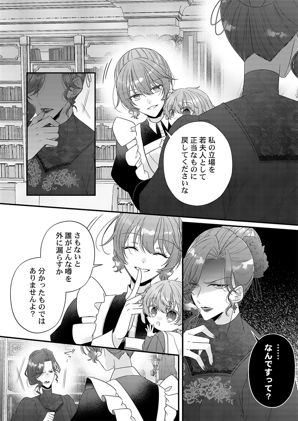 KONSEI WA AETE NO AKUYOME DESU. ~GIBO NI UBAWARETA WAKAGO WO, ADERU BEKU SHITE KAERISAKU~ Chap 5 - Pic 4