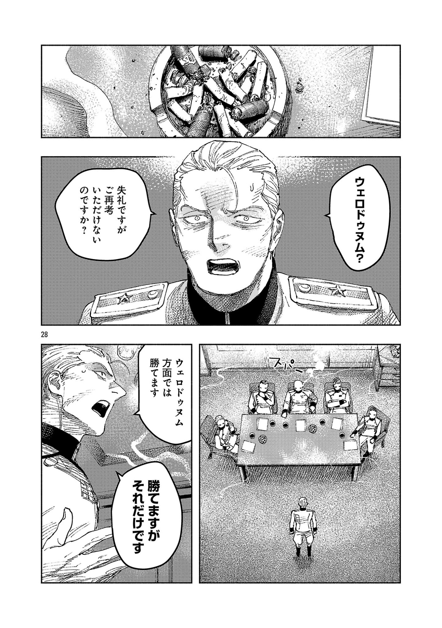 ASHITA NO TEKI TO KYOU NO AKUSHU WO Chap 45.3 - Pic 4