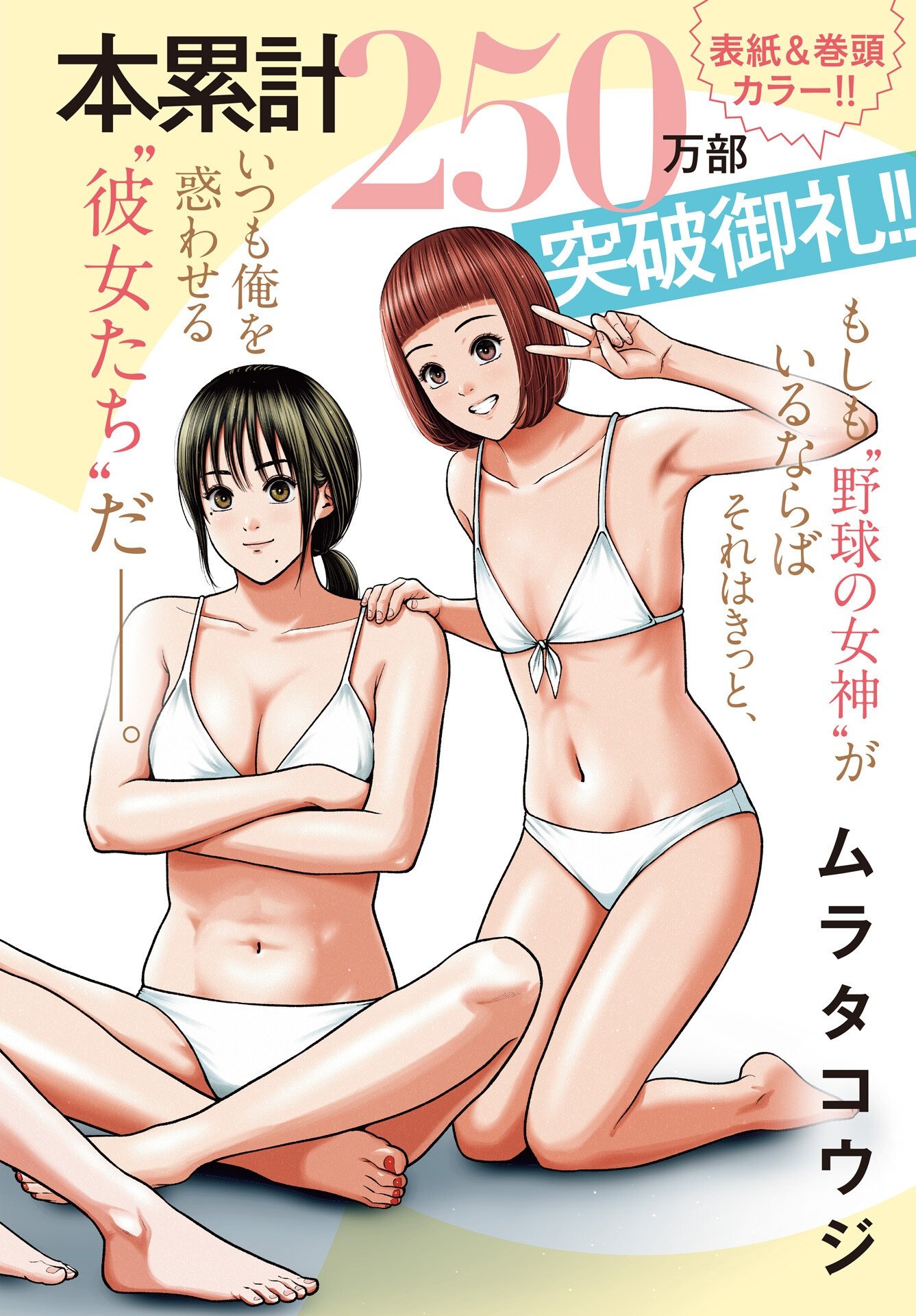 DOUBLE PLAY Chap 49 - Pic 2