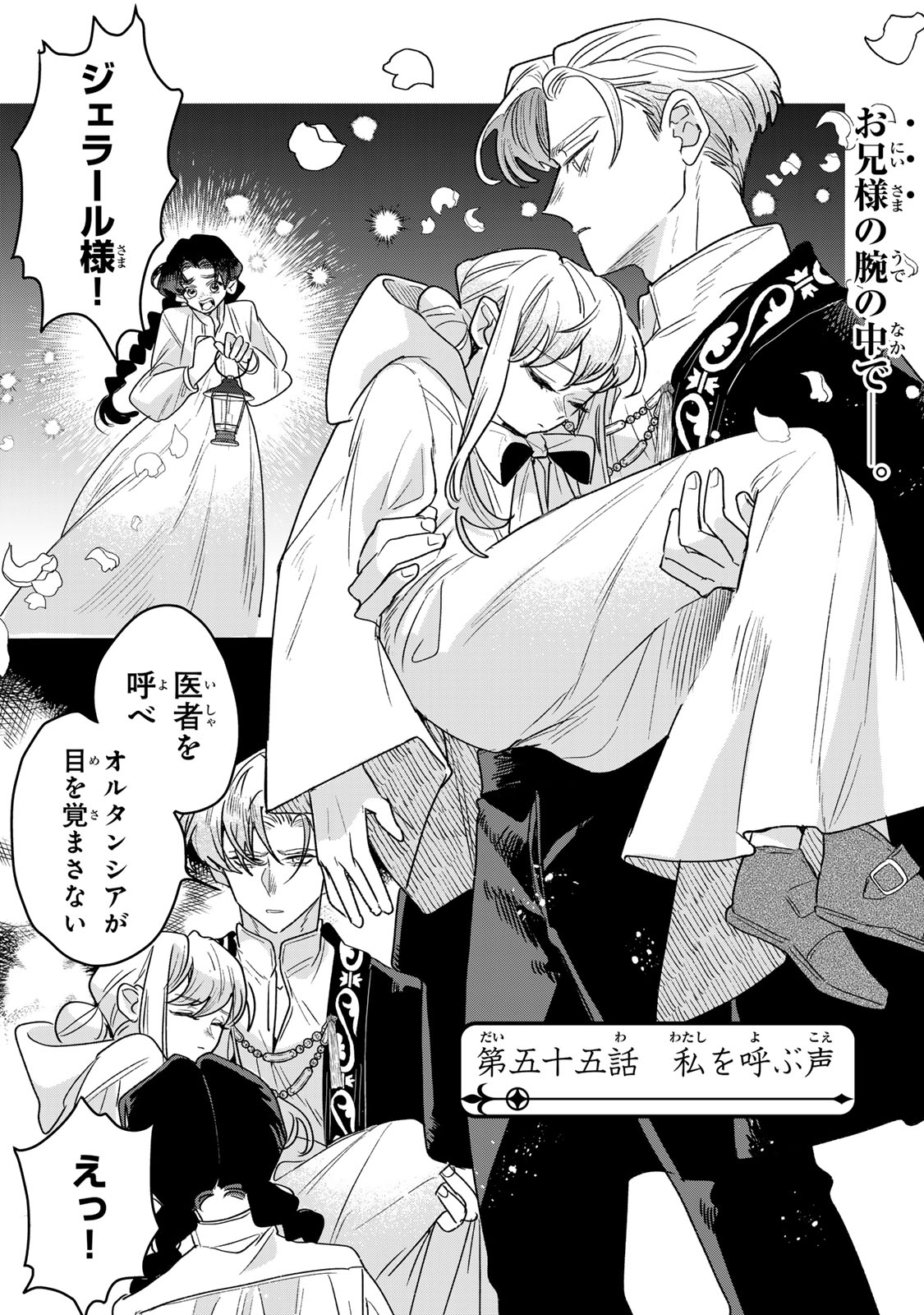 SHI NI MODORI NO SACHIUSU REIJOU, KONSE DE WA SAIKYOU LAST BOSS OGIKEI-SAMA NI DEKIAISARETEMASU Chap 55 - Pic 3