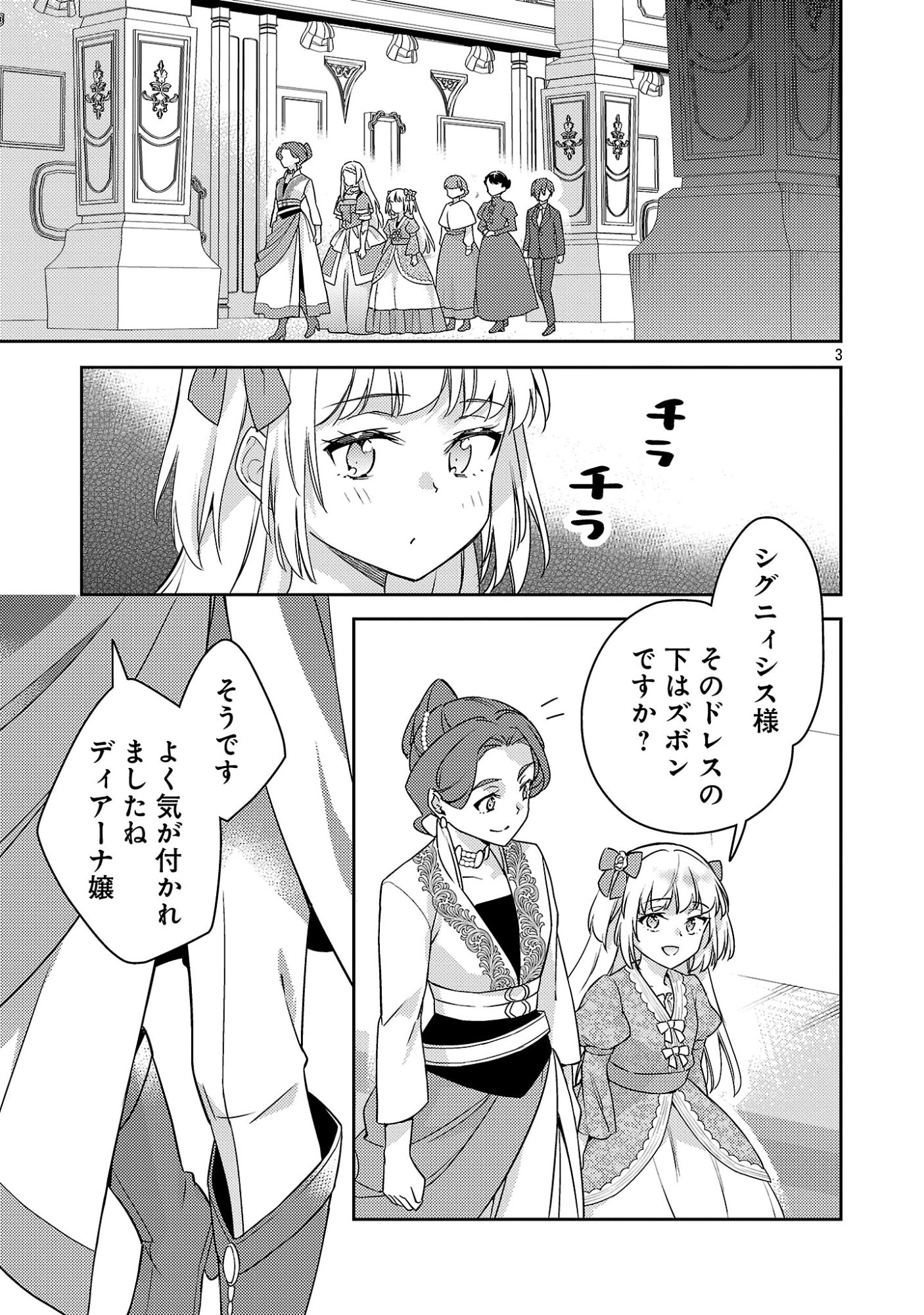 AKUYAKU REIJO NO ANI NI TENSEI SHIMASHITA Chap 48.1 - Pic 5