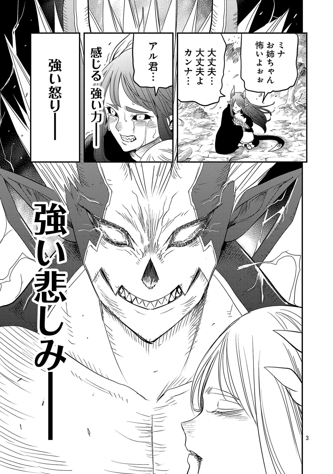 HAMETSU FLAG KAIHI NO TAME YAMAOKU HE HIKI KOMOTTEITA SAIKYOU NO AKUYAKU WA, TASUKETA HEROINE NI YOTTE OMOTE BUTAI HE TATASARERU Chap 24.1 - Pic 5