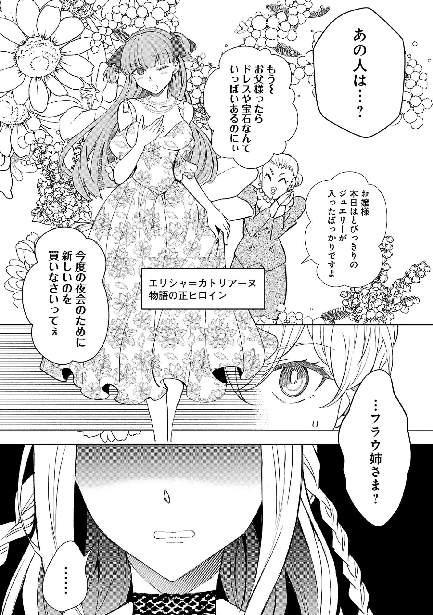 OSHI NO IMOUTO NI TENSEI SHITE SHIMATTA NO DE, SAIKYOU NO AKUJO NI NATTE ONII-SAMA WO DOKUSEN SURU KOTO NI ITASHIMASU Chap 20.5 - Pic 6