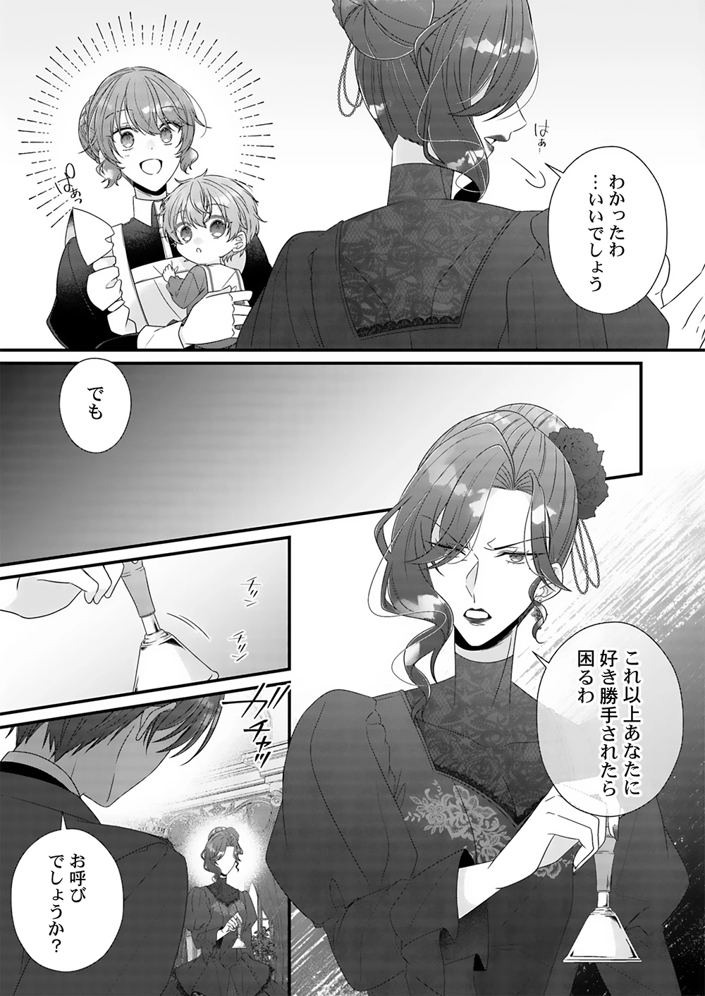KONSEI WA AETE NO AKUYOME DESU. ~GIBO NI UBAWARETA WAKAGO WO, ADERU BEKU SHITE KAERISAKU~ Chap 5 - Pic 5