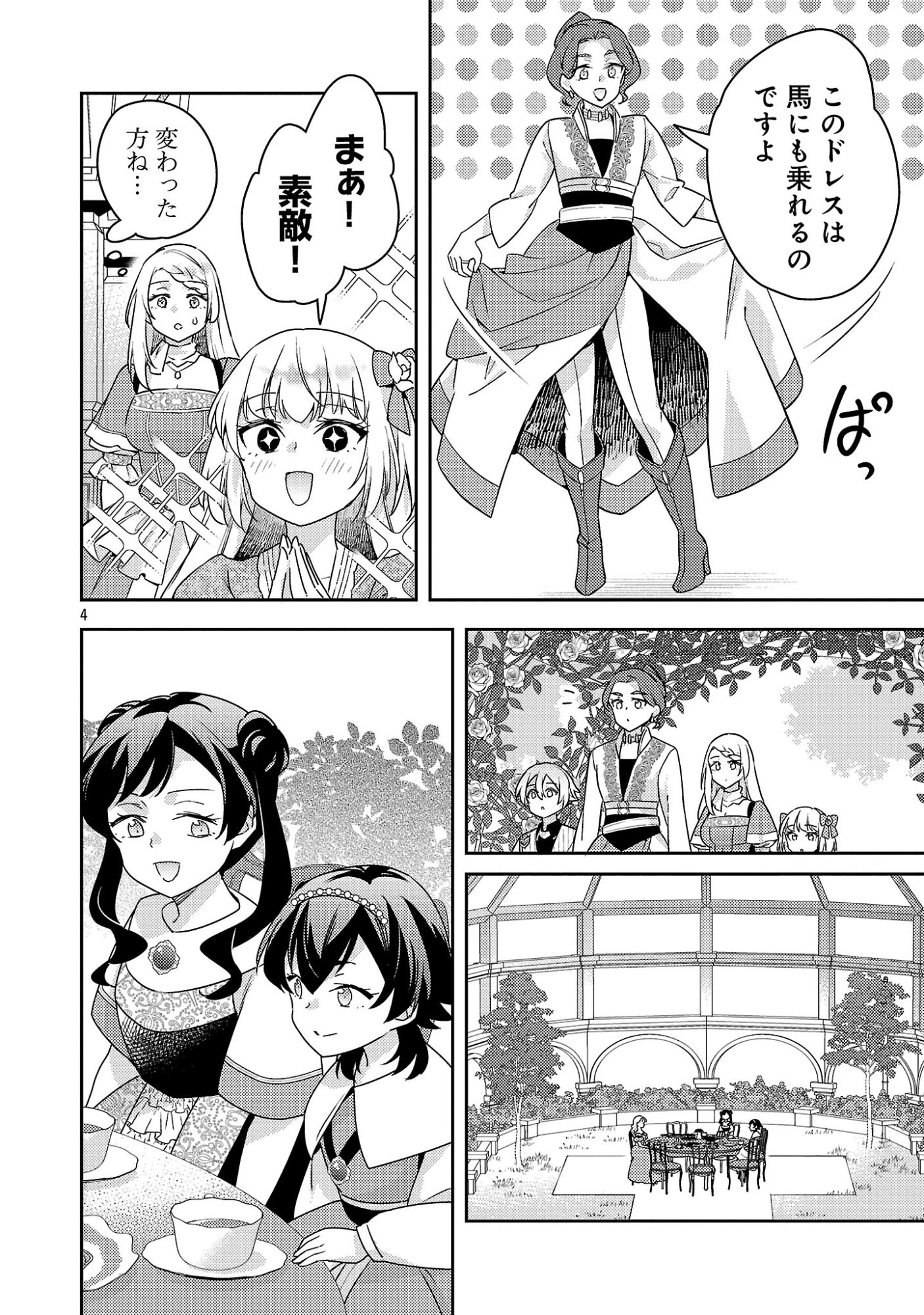 AKUYAKU REIJO NO ANI NI TENSEI SHIMASHITA Chap 48.1 - Pic 6