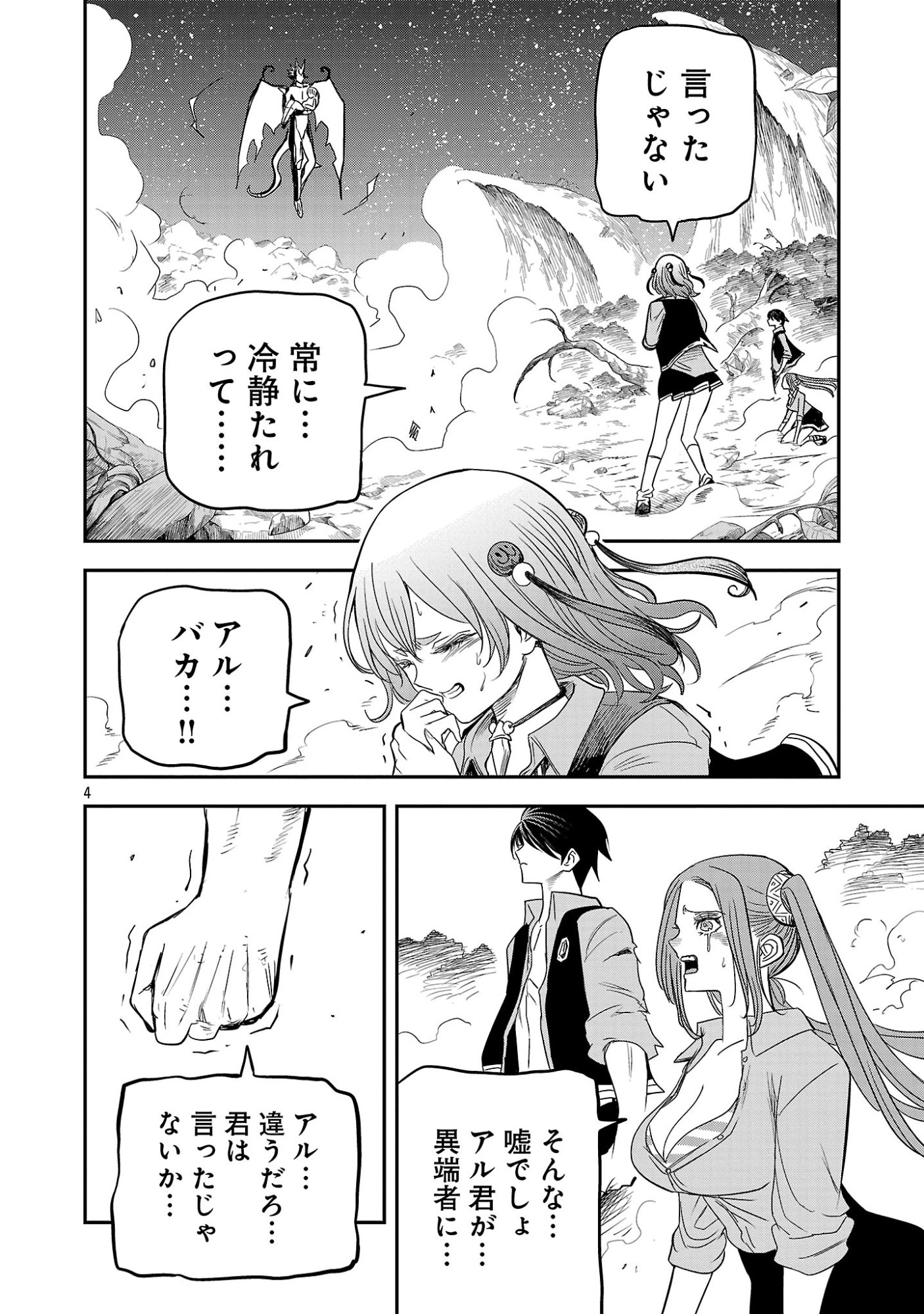 HAMETSU FLAG KAIHI NO TAME YAMAOKU HE HIKI KOMOTTEITA SAIKYOU NO AKUYAKU WA, TASUKETA HEROINE NI YOTTE OMOTE BUTAI HE TATASARERU Chap 24.1 - Pic 6