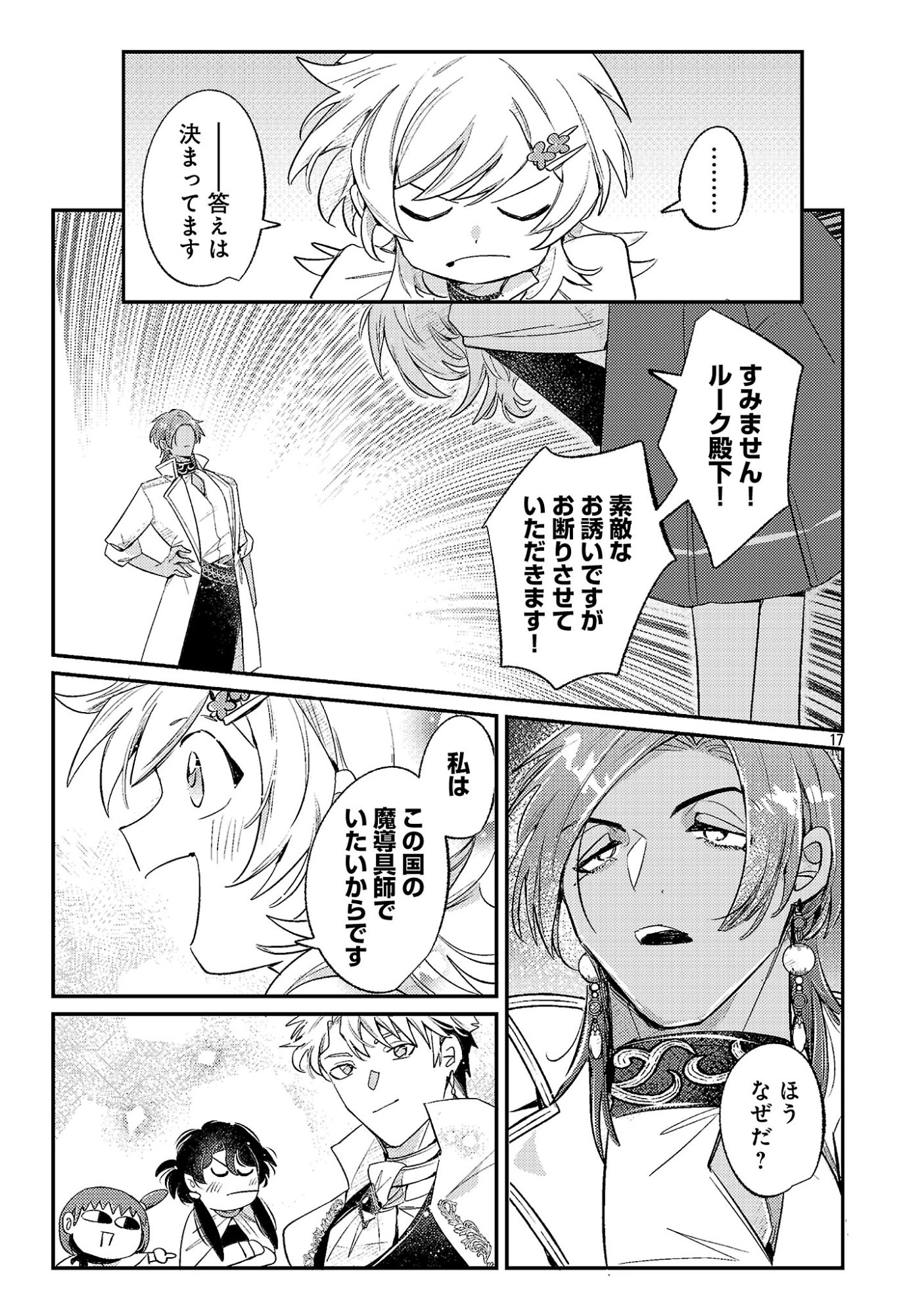 TENSAI MADOU GUSHI WA SOUKI RETIRE MEZASHITE GANBARIMASU Chap 20.2 - Pic 6