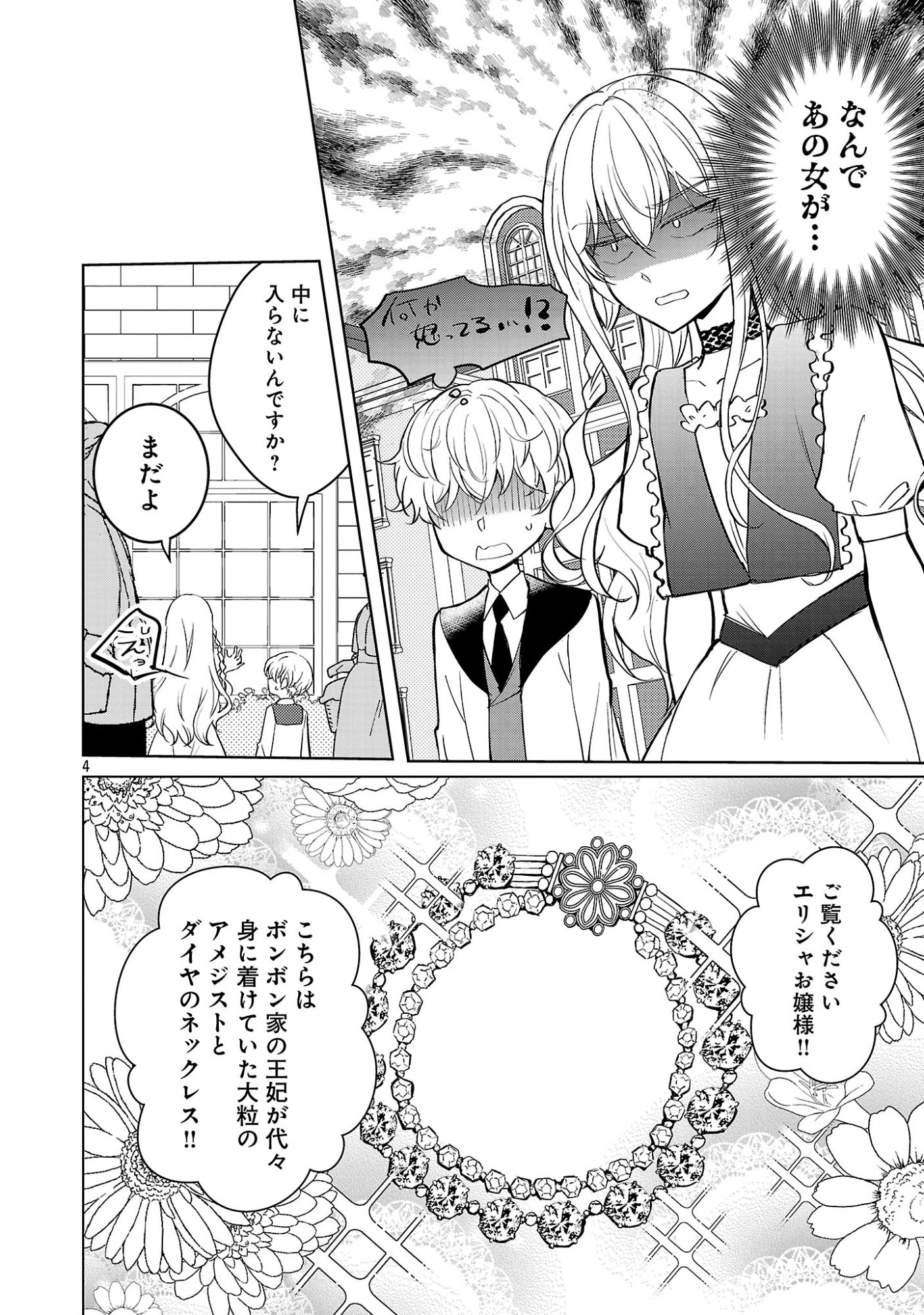 OSHI NO IMOUTO NI TENSEI SHITE SHIMATTA NO DE, SAIKYOU NO AKUJO NI NATTE ONII-SAMA WO DOKUSEN SURU KOTO NI ITASHIMASU Chap 20.5 - Pic 5